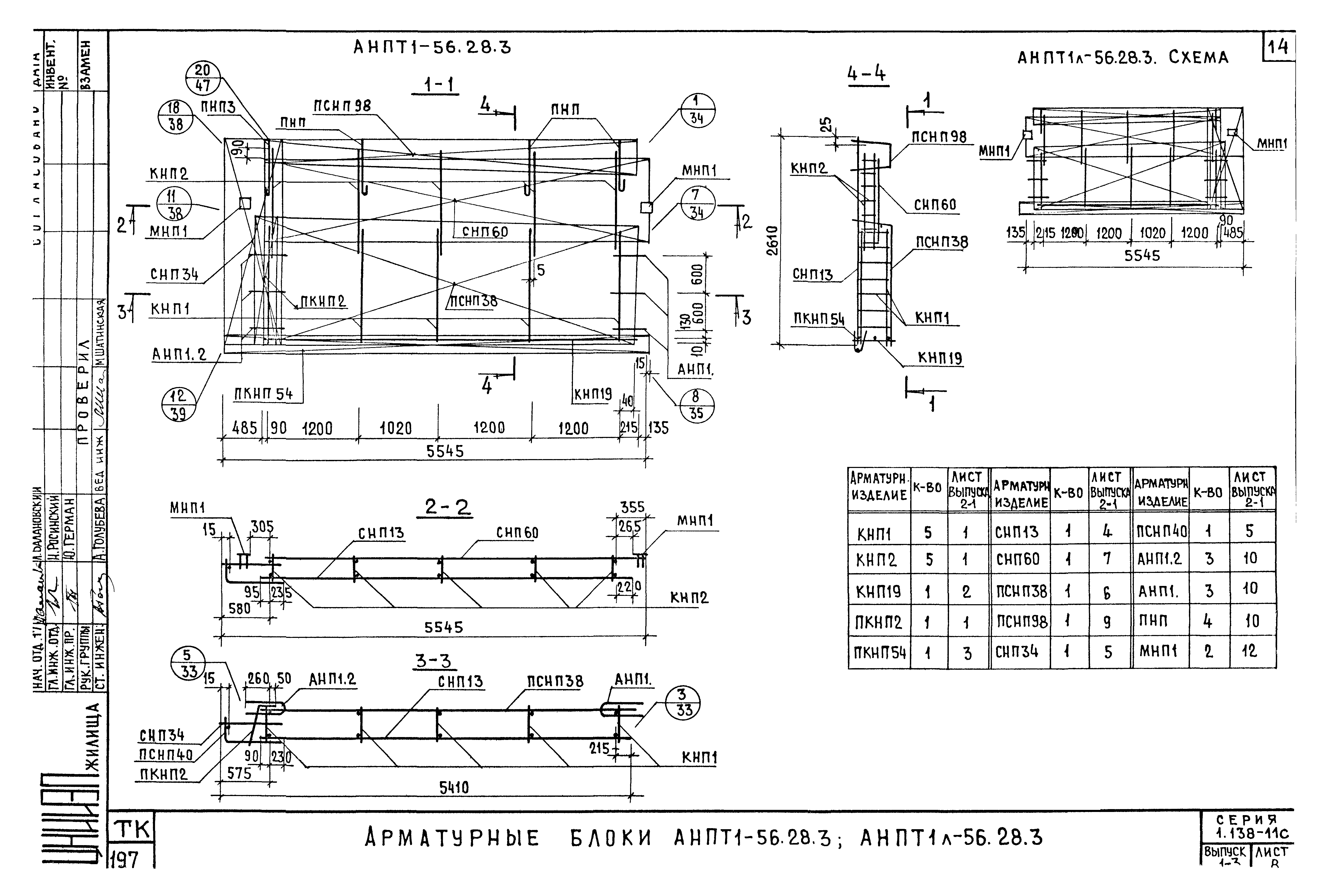 Серия 1.138-11с