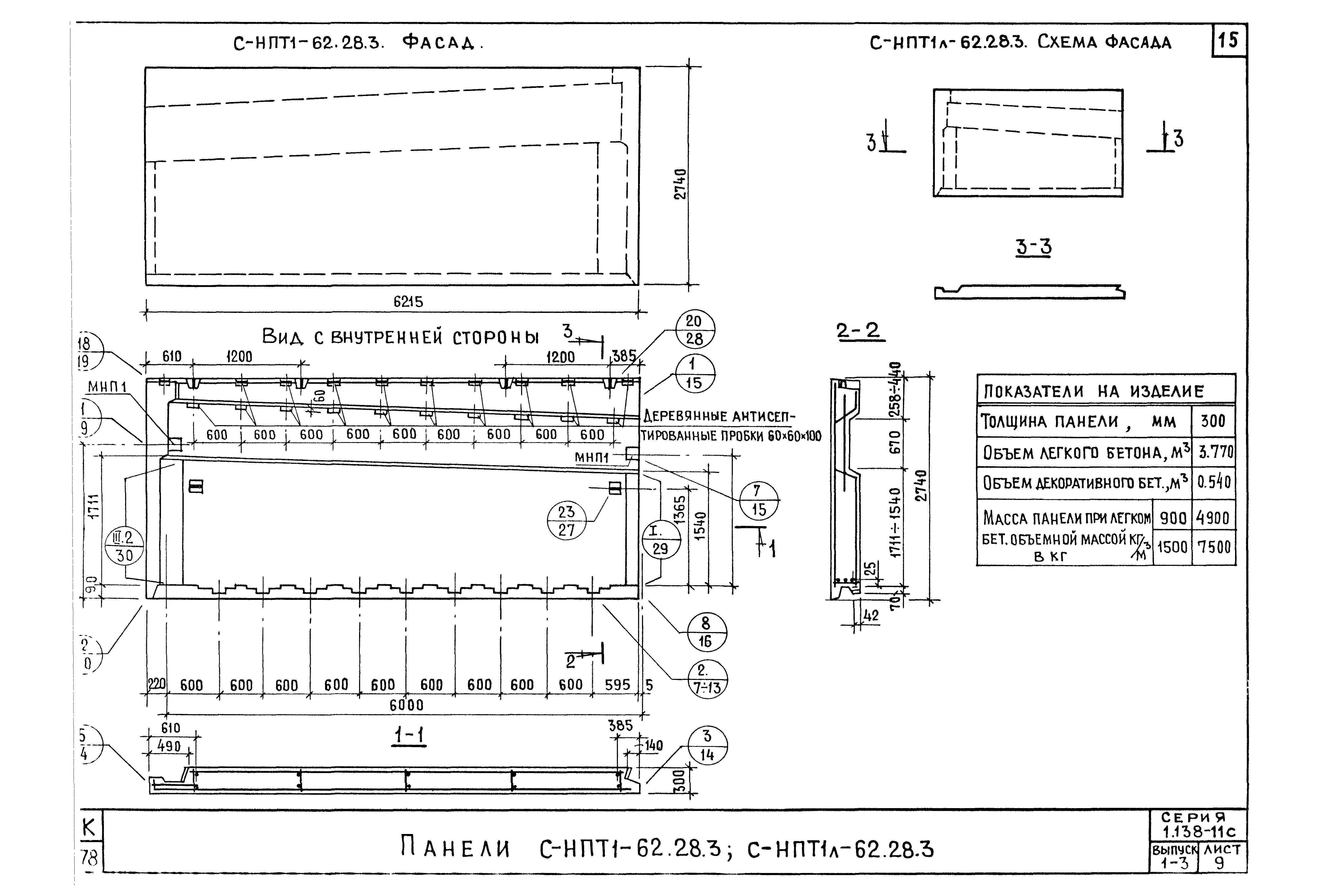 Серия 1.138-11с