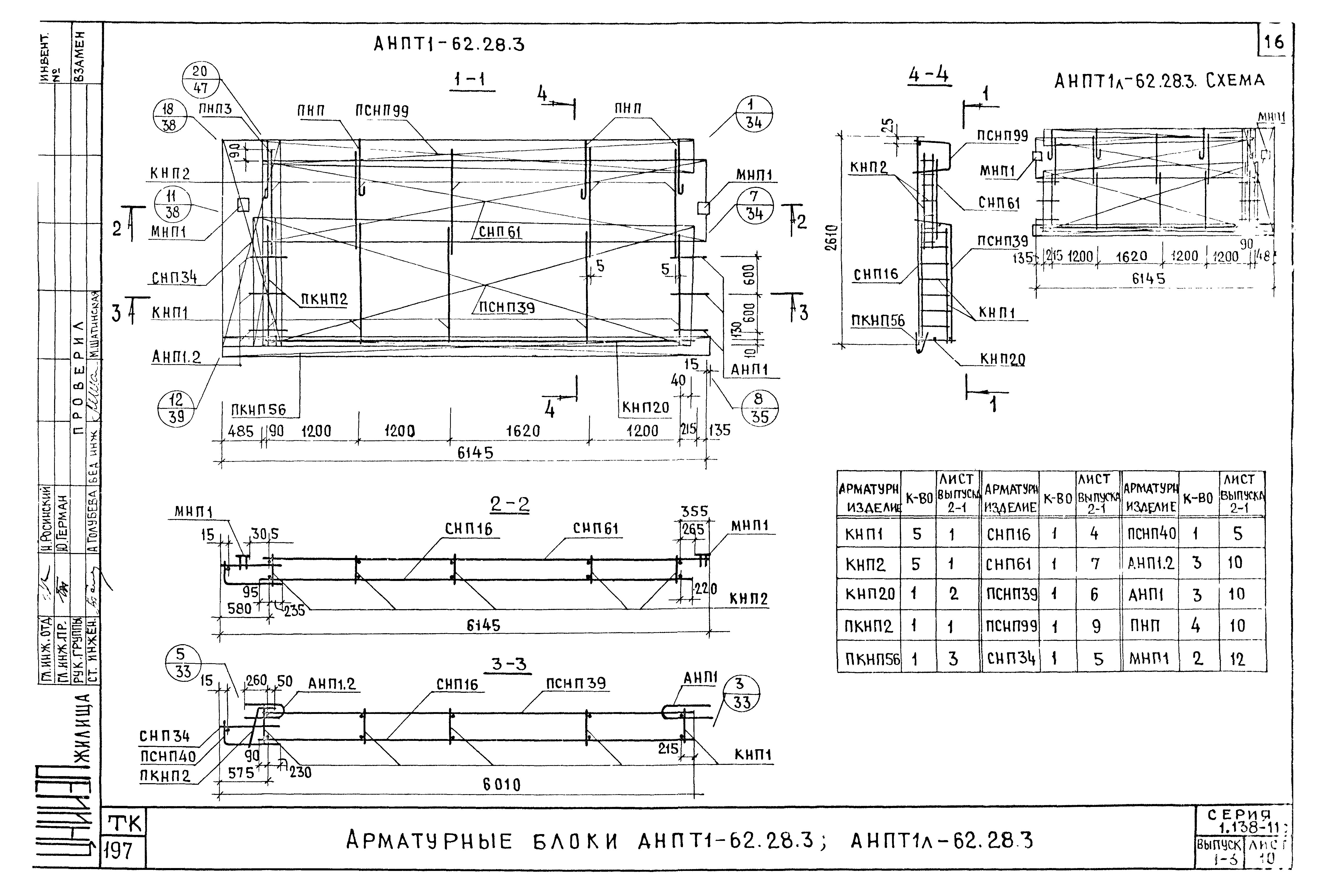 Серия 1.138-11с