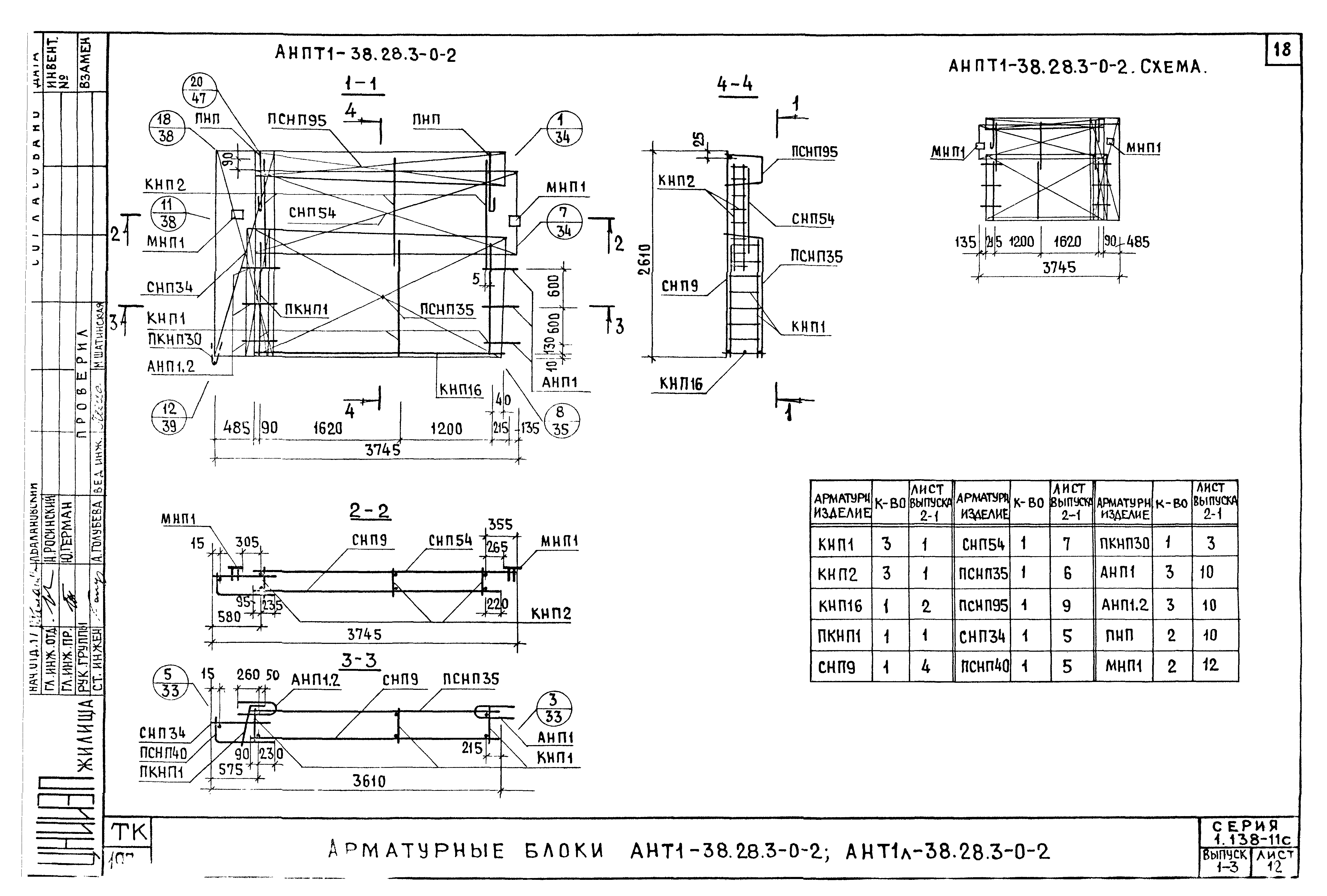 Серия 1.138-11с