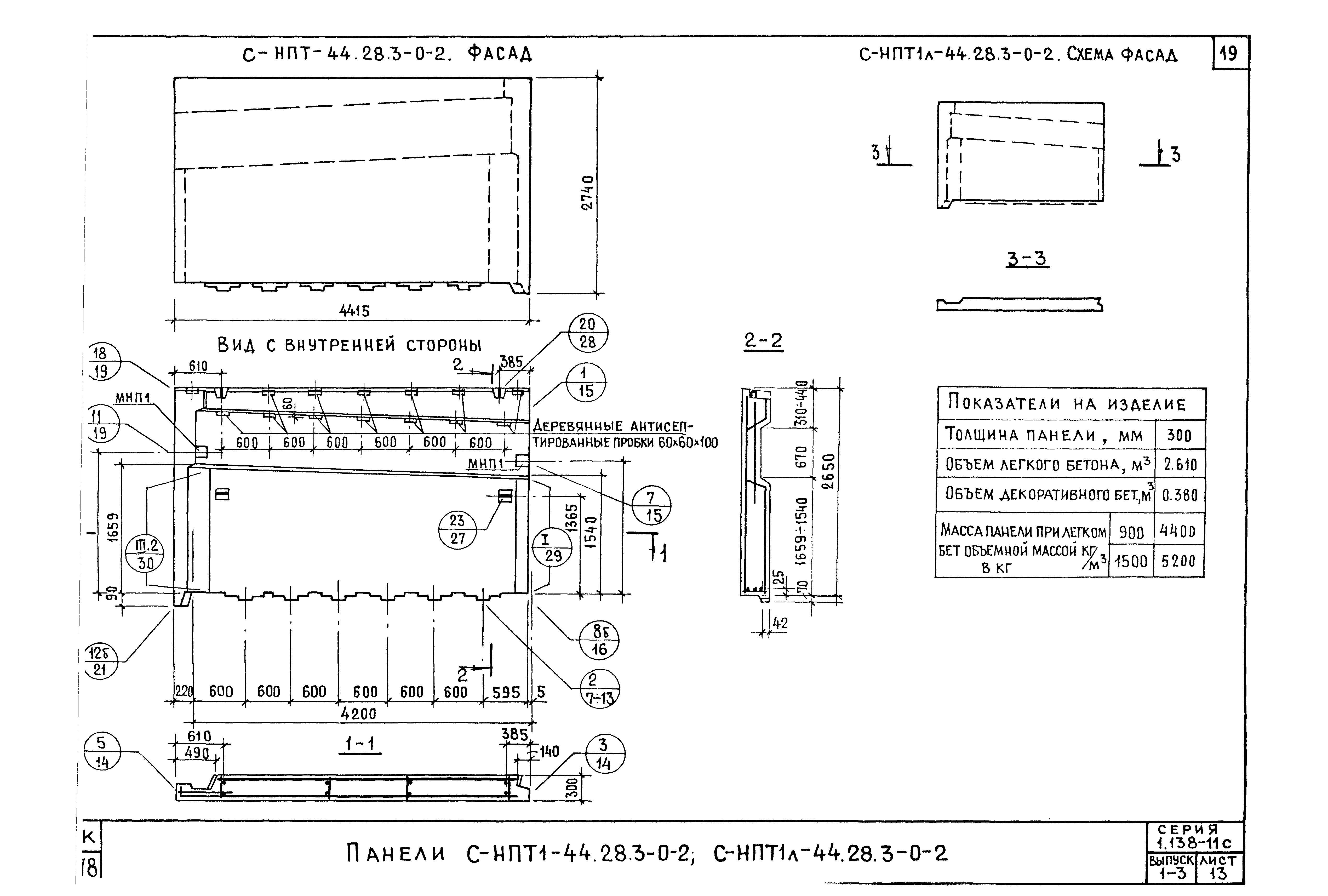 Серия 1.138-11с