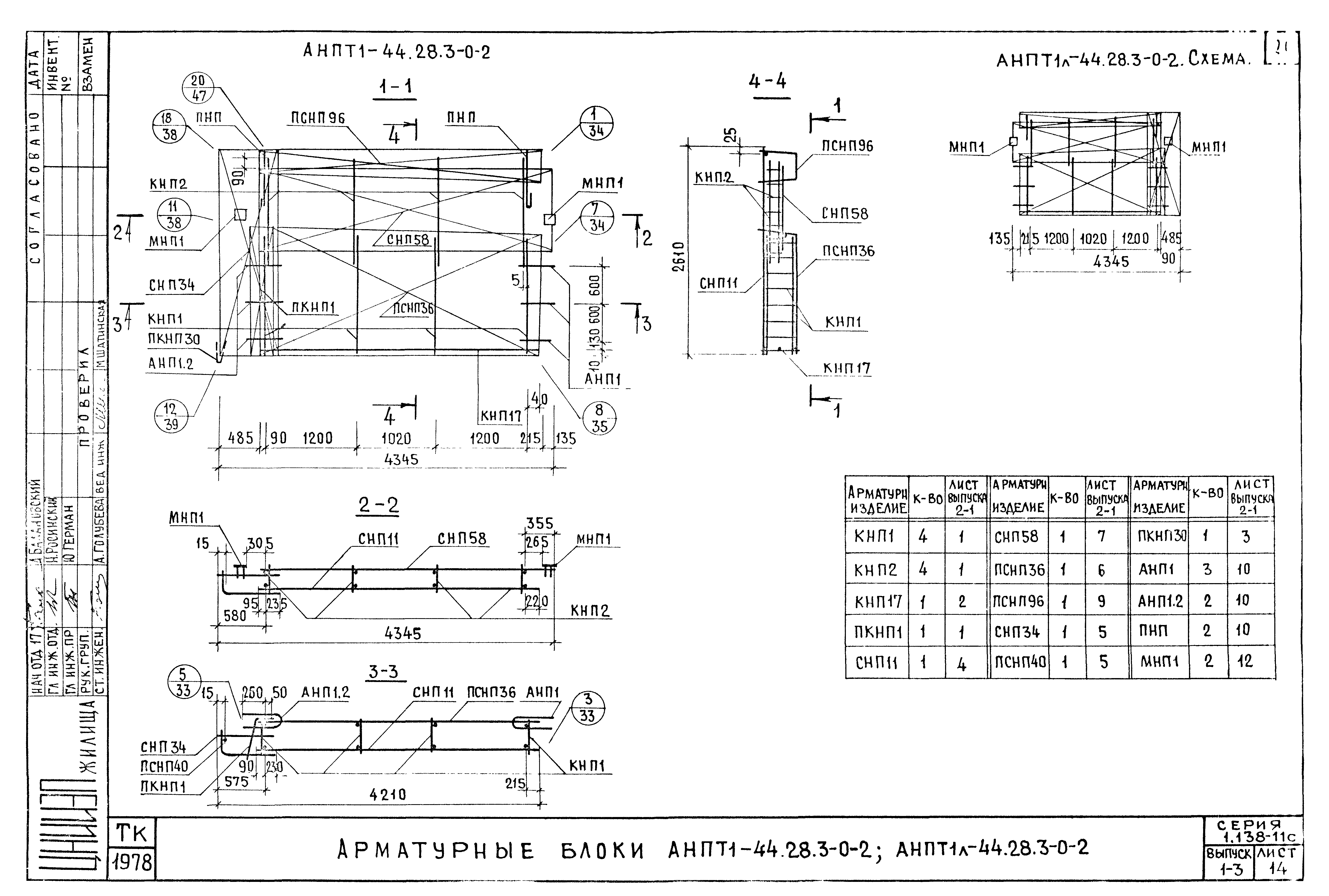 Серия 1.138-11с