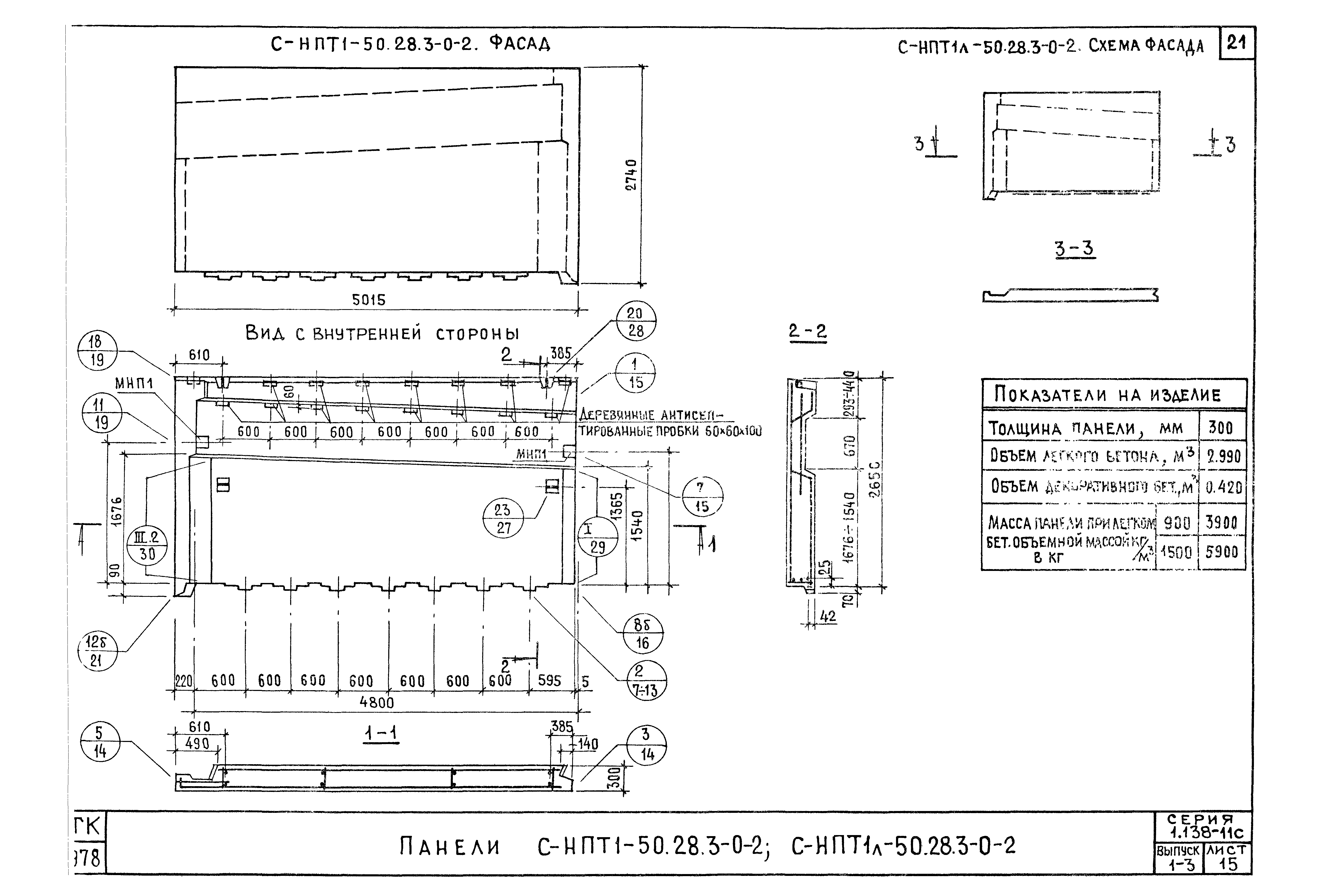 Серия 1.138-11с