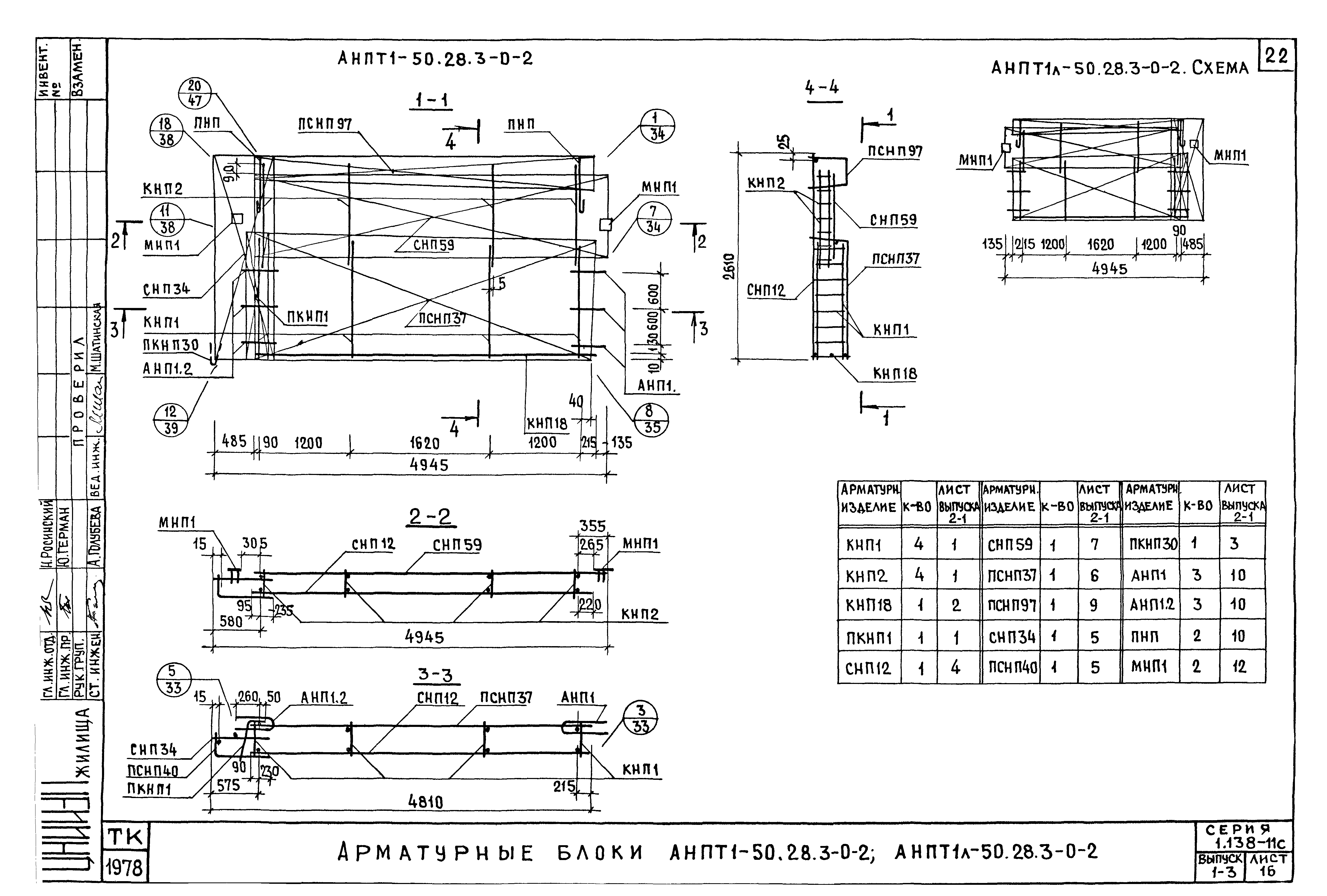 Серия 1.138-11с