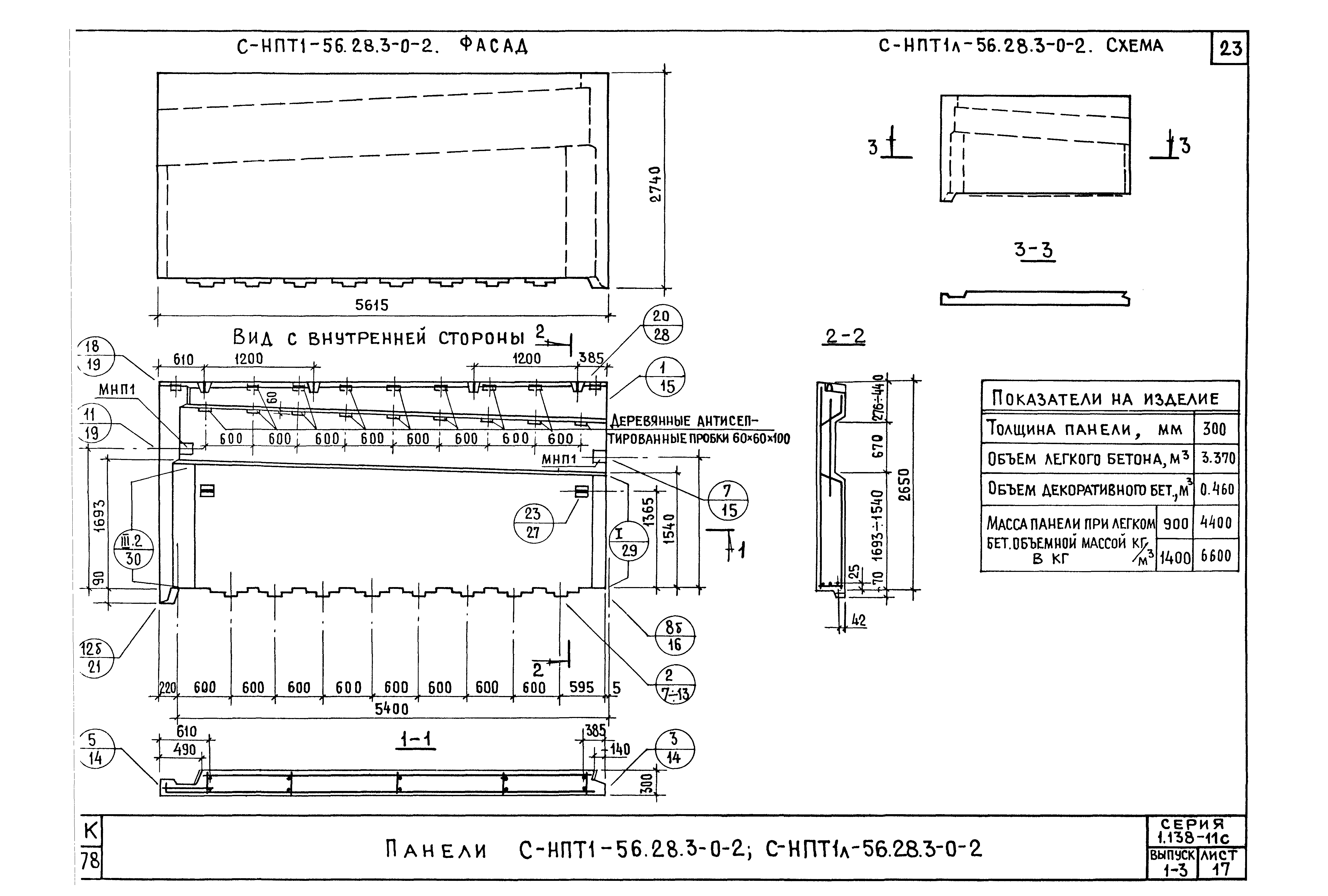 Серия 1.138-11с