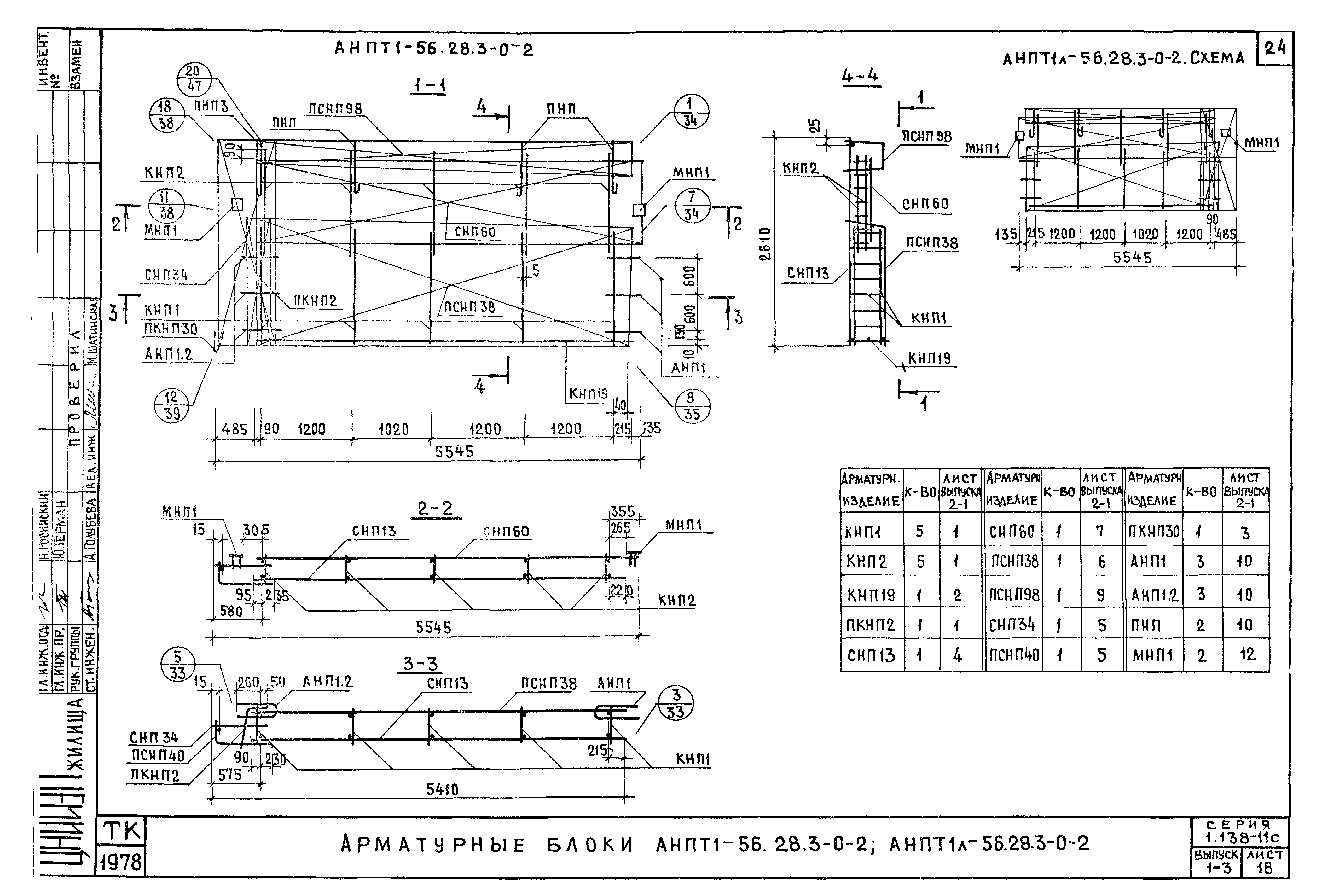 Серия 1.138-11с