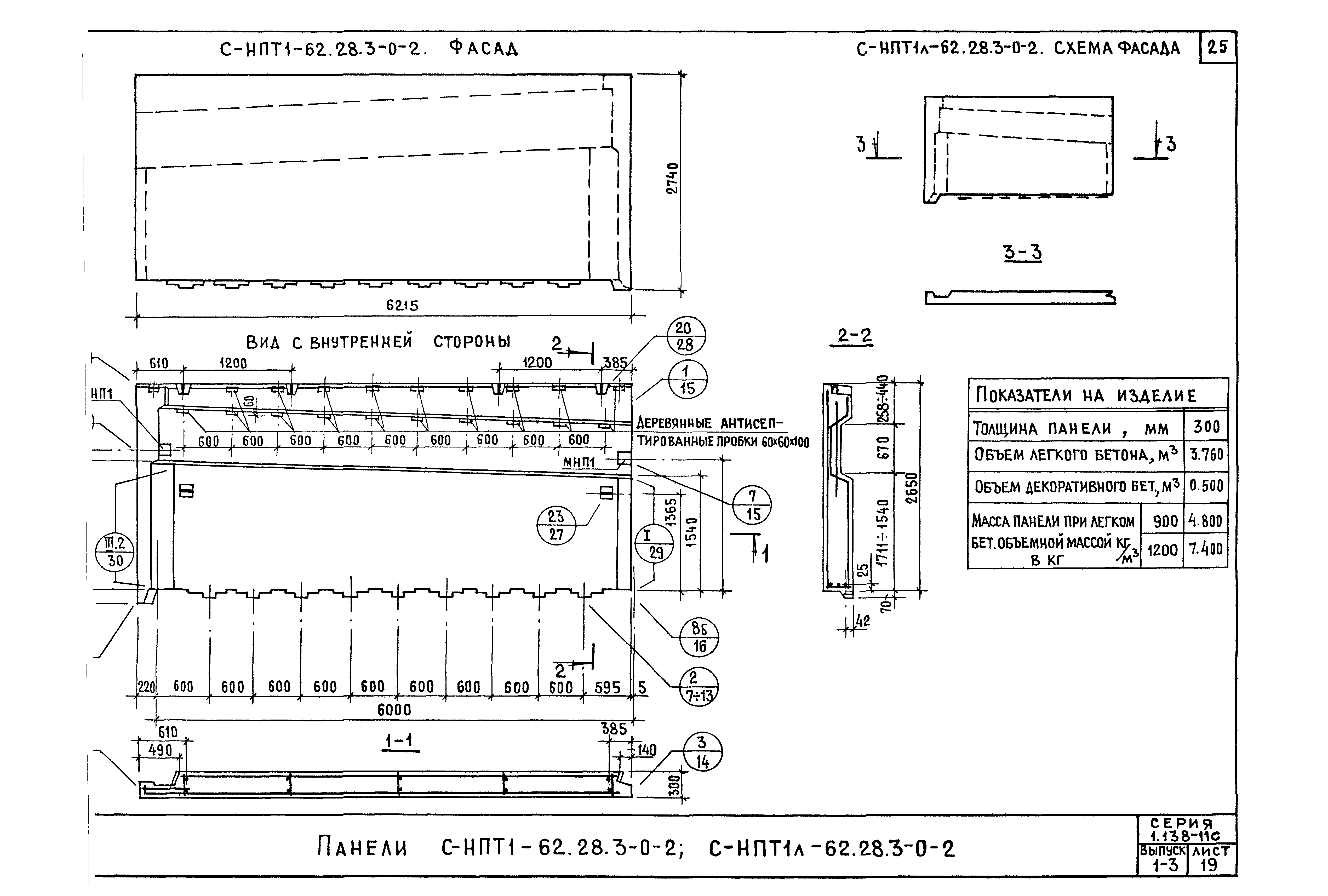 Серия 1.138-11с