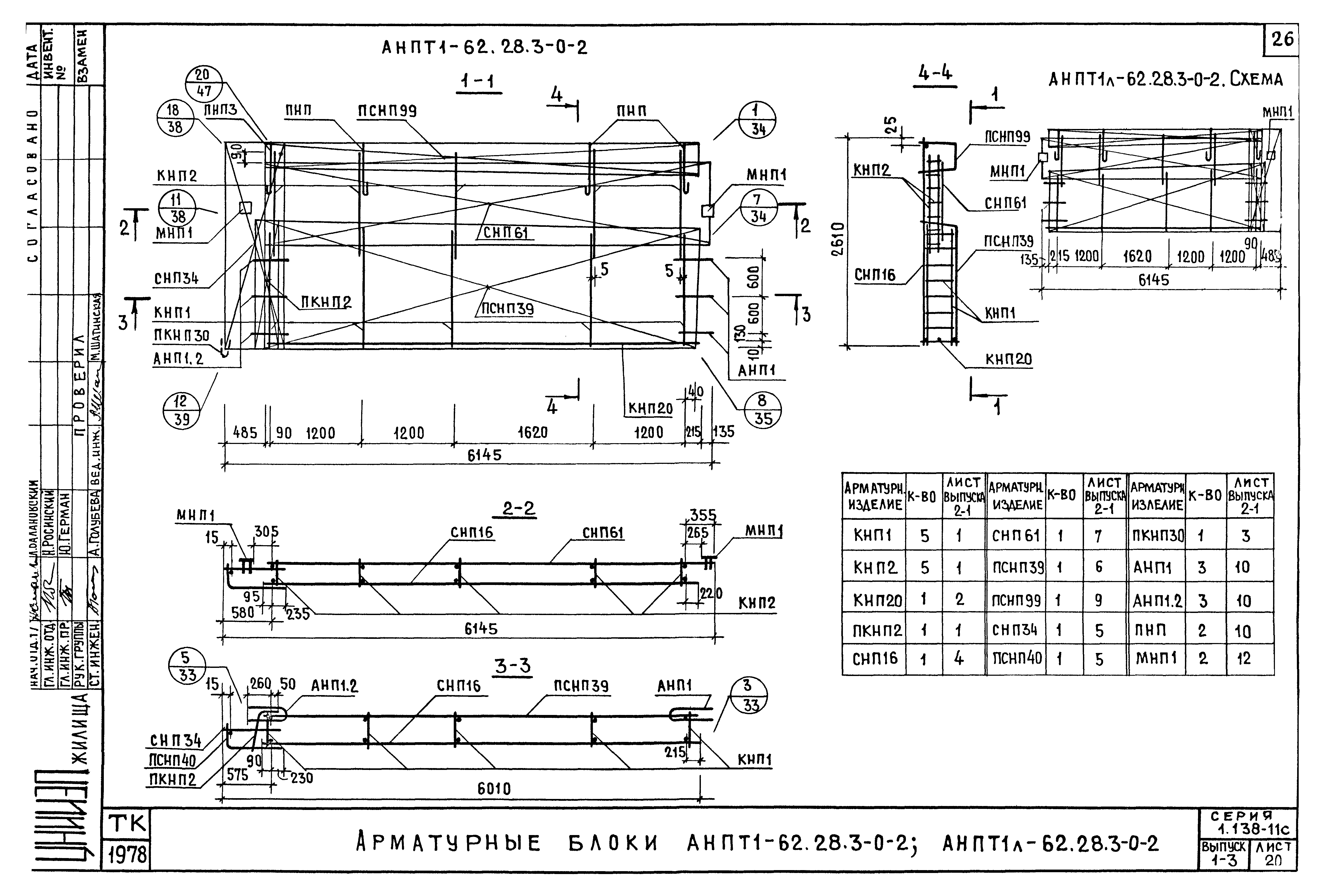 Серия 1.138-11с