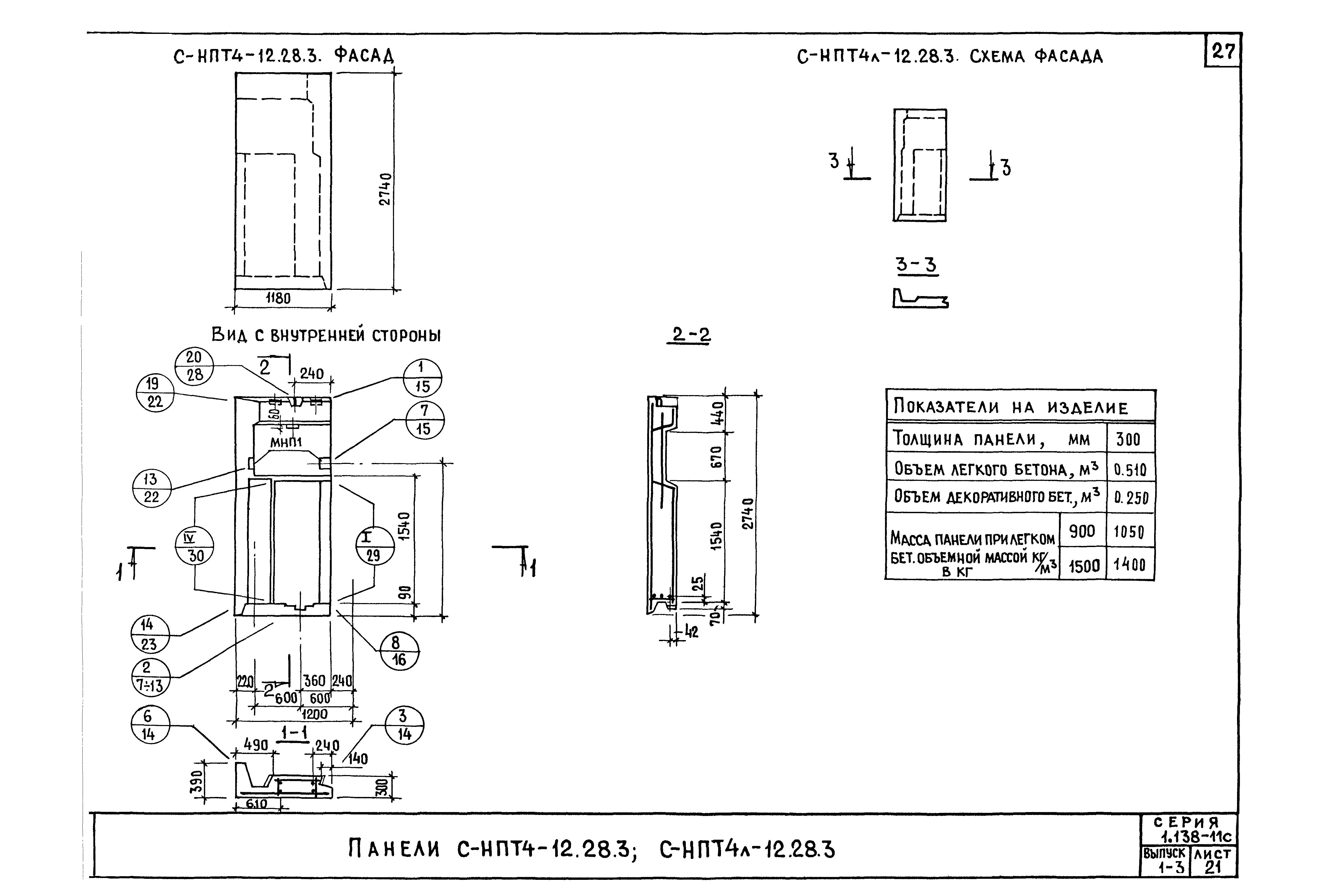 Серия 1.138-11с