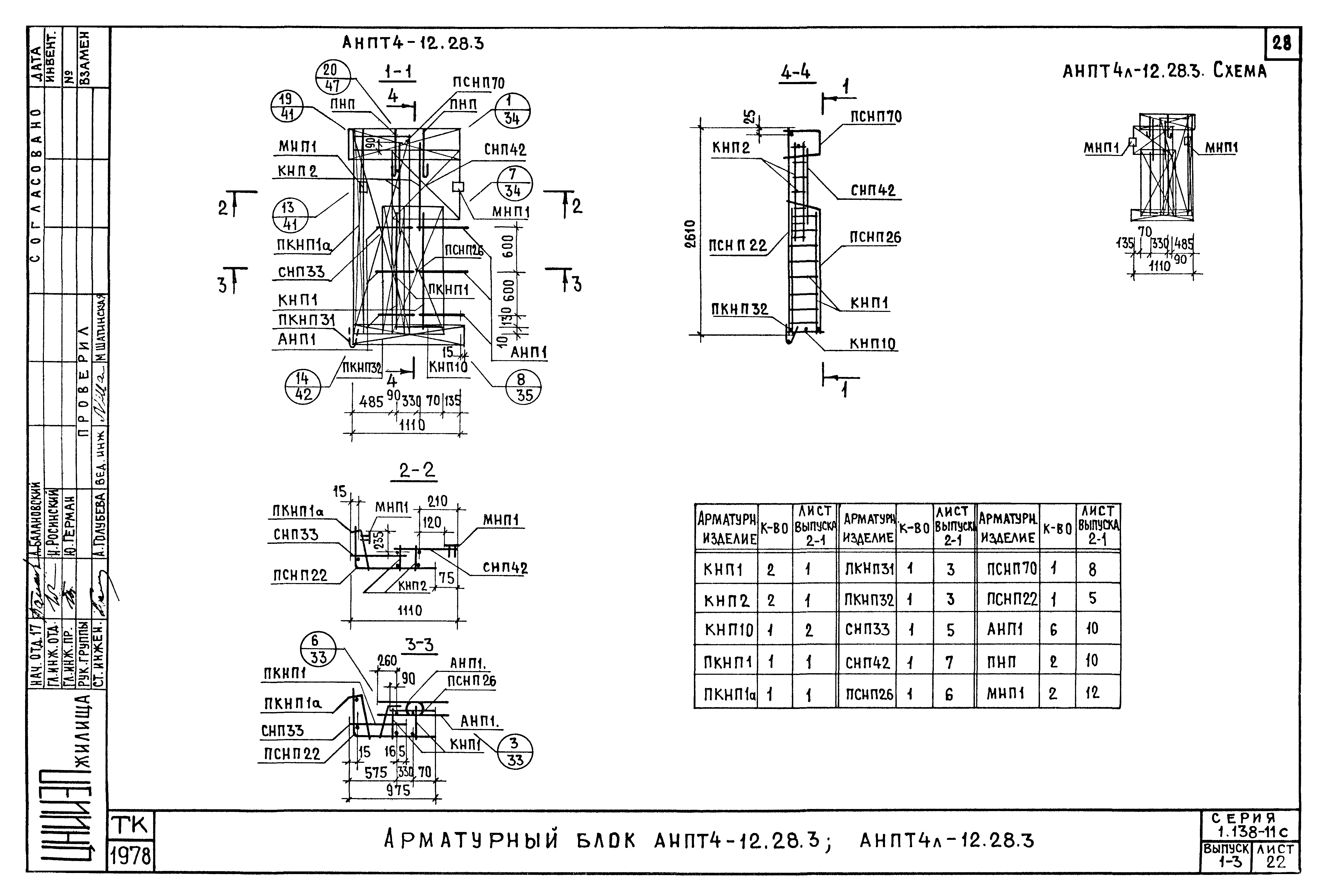 Серия 1.138-11с