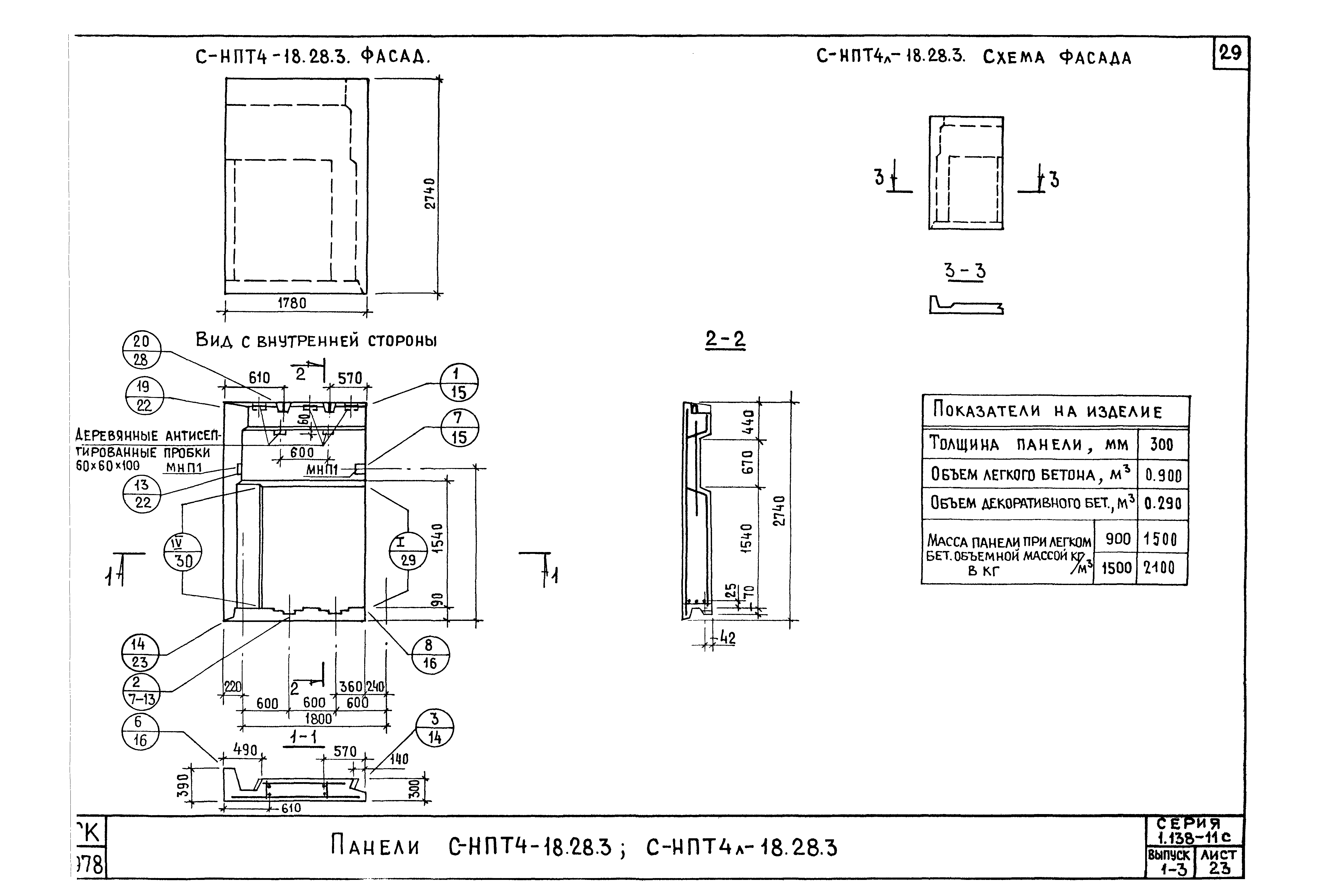 Серия 1.138-11с