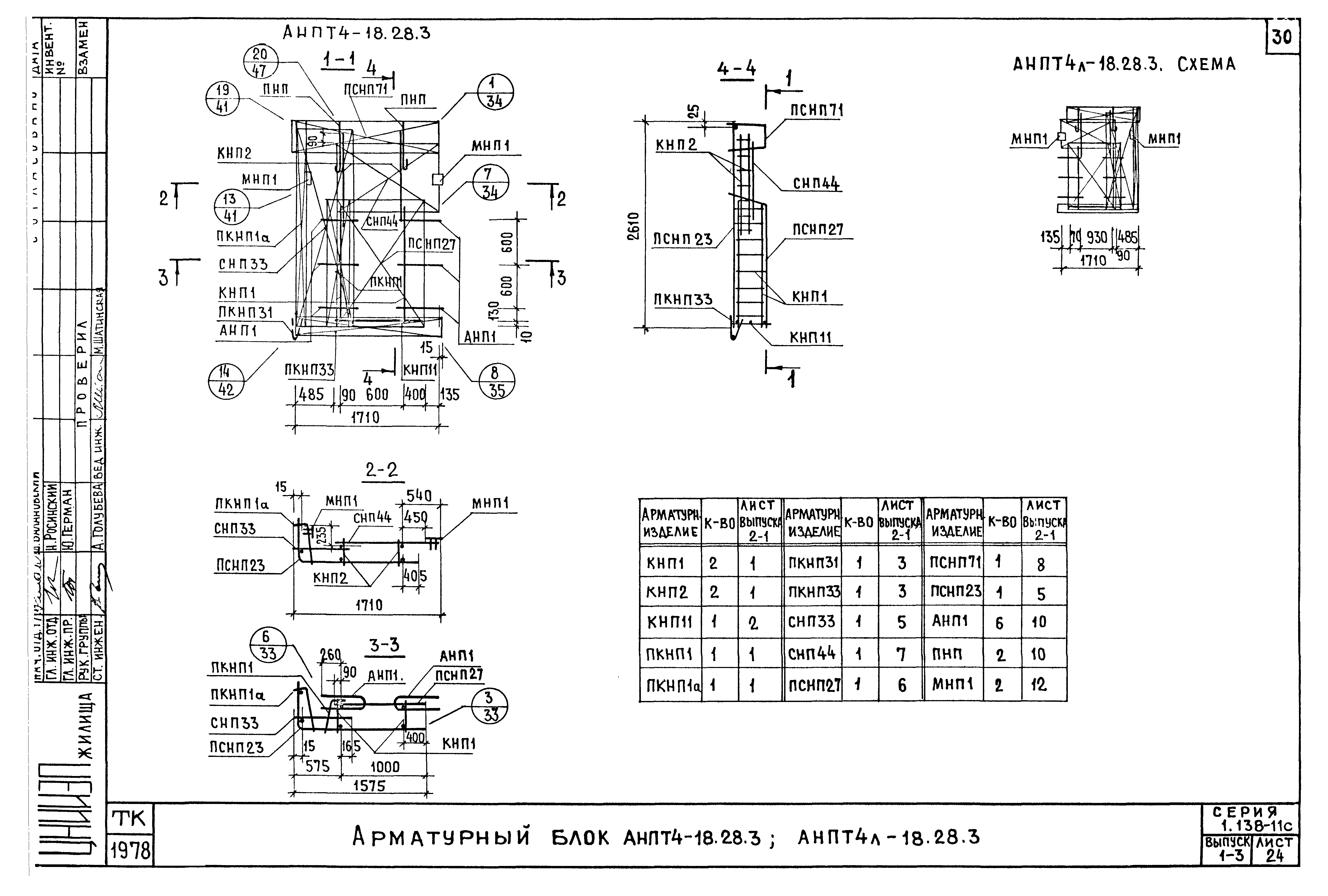 Серия 1.138-11с