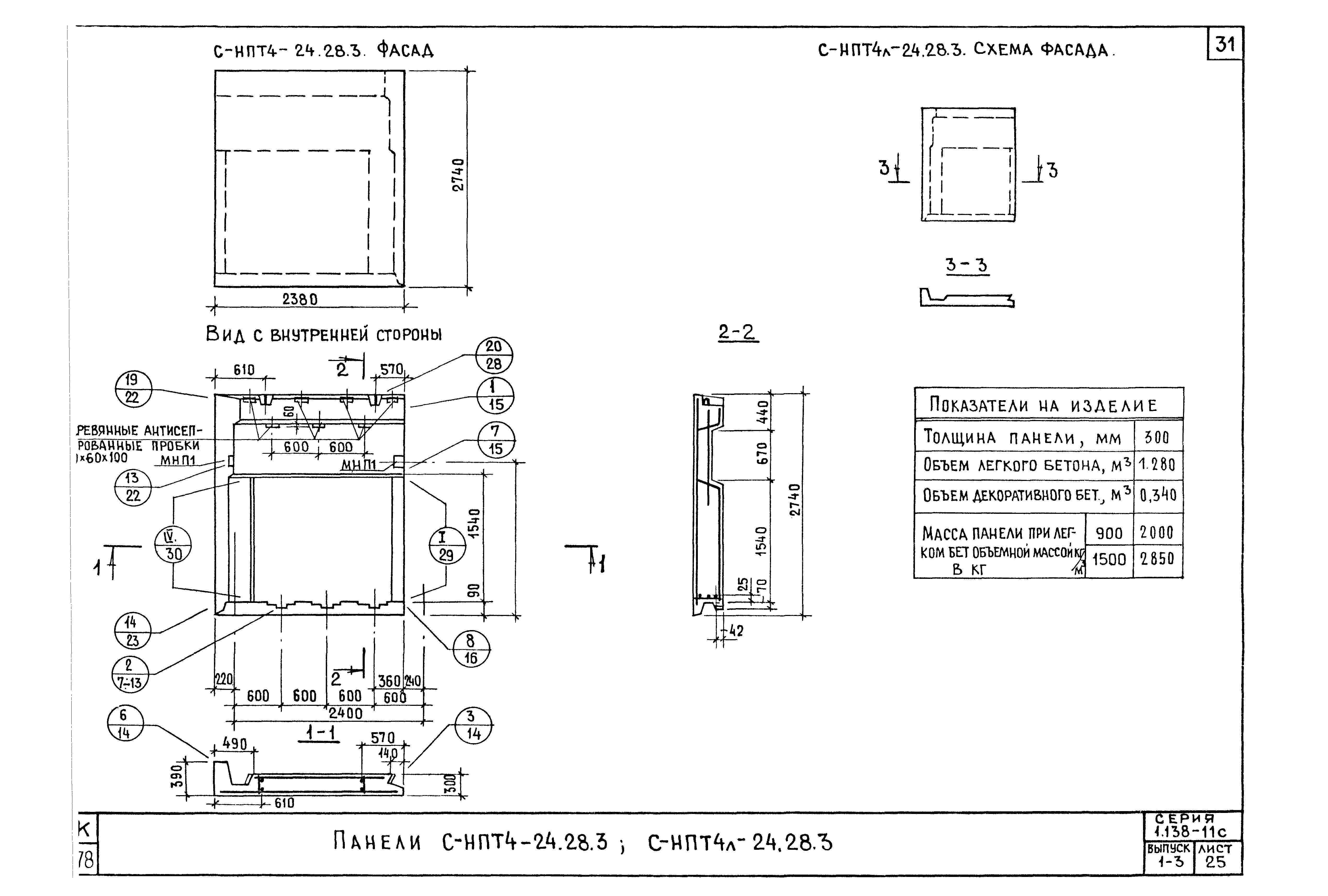 Серия 1.138-11с