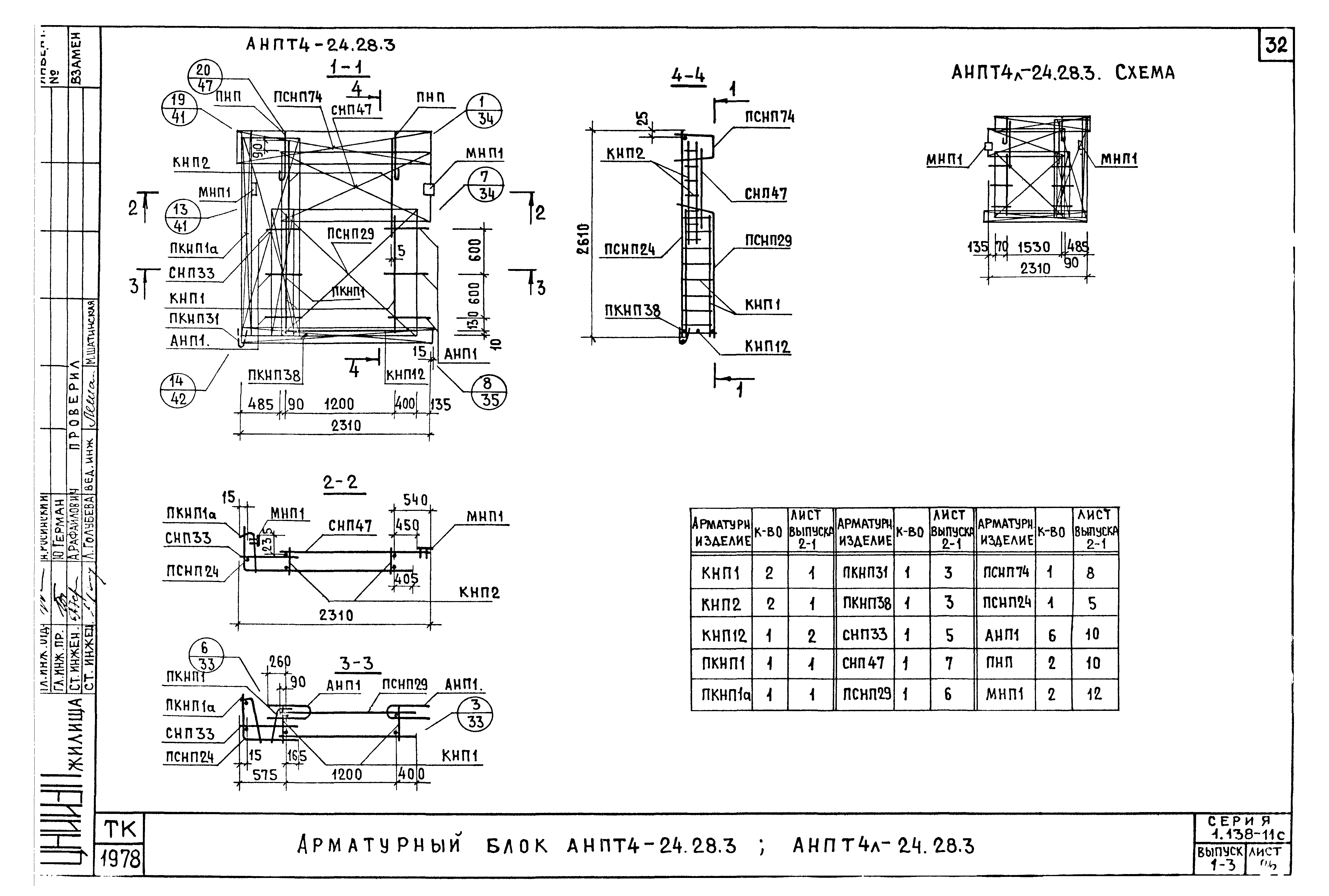 Серия 1.138-11с