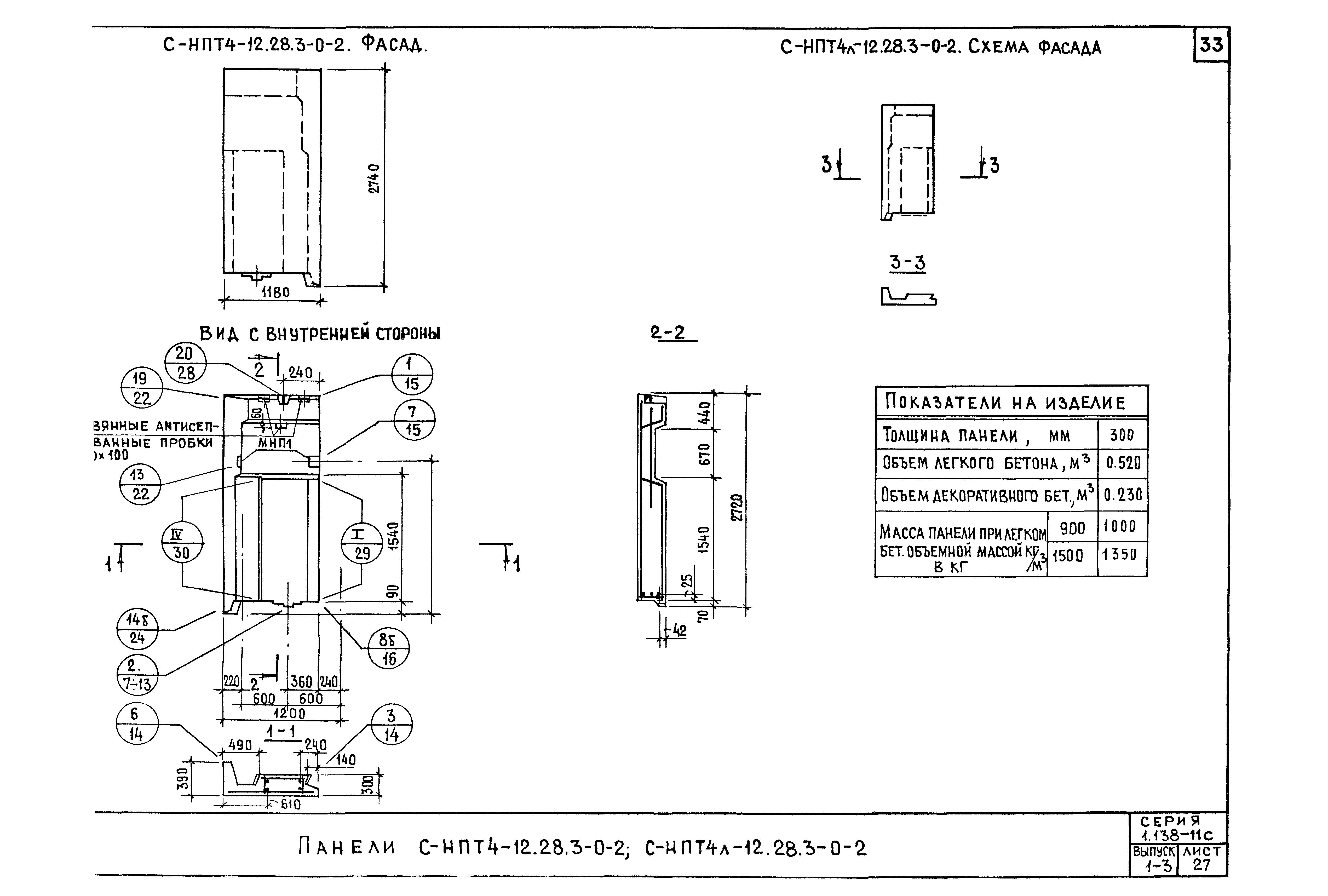 Серия 1.138-11с