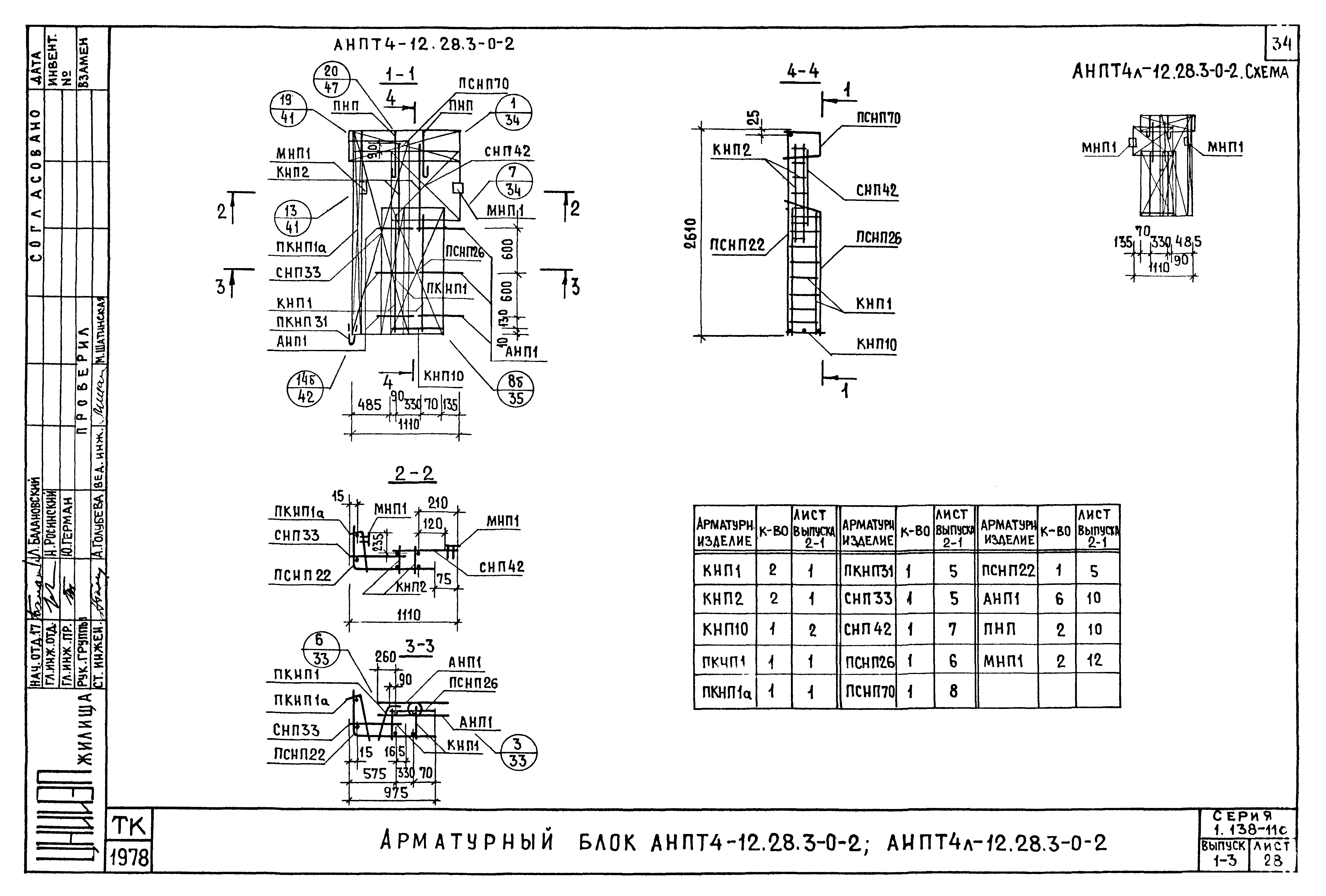 Серия 1.138-11с