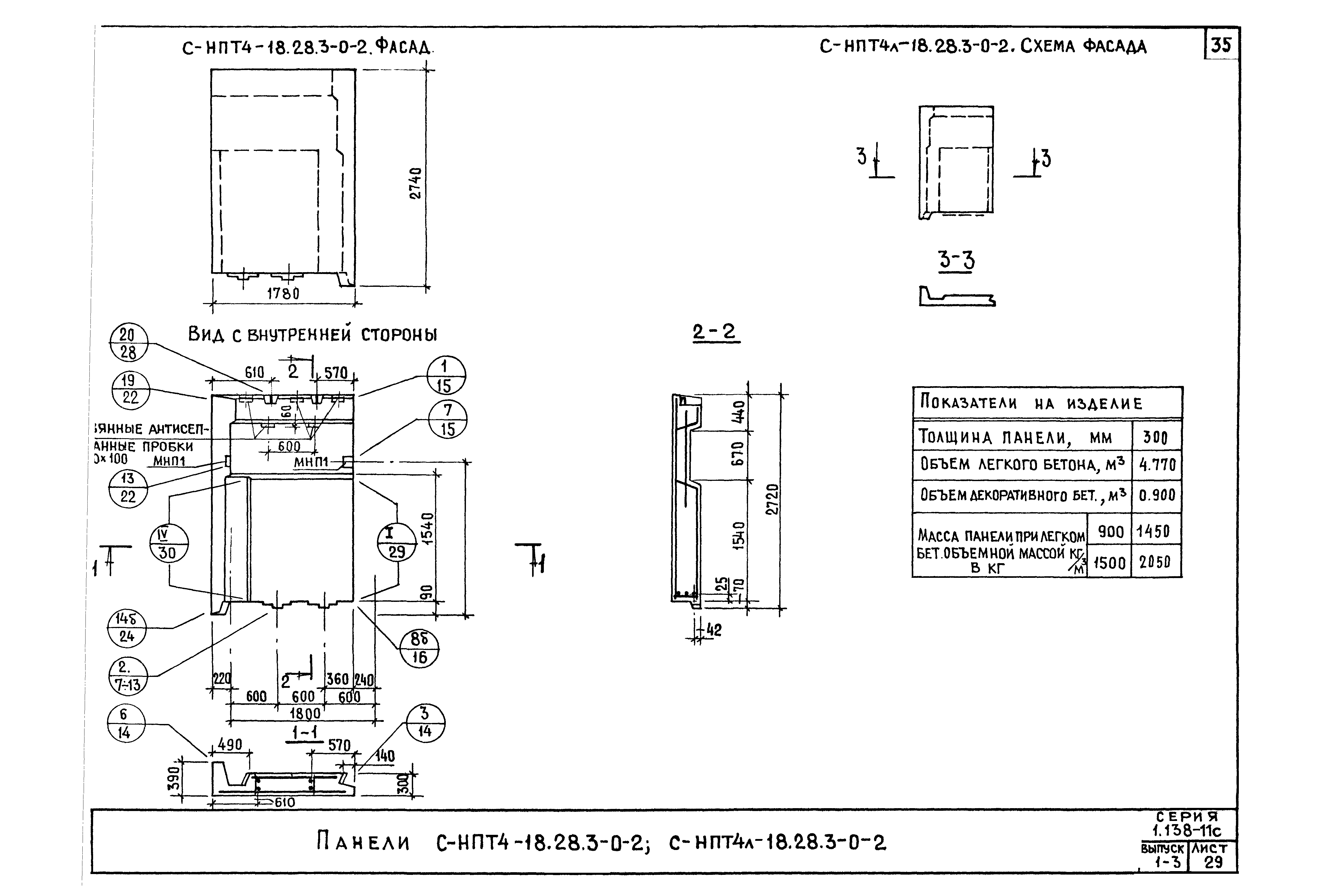 Серия 1.138-11с