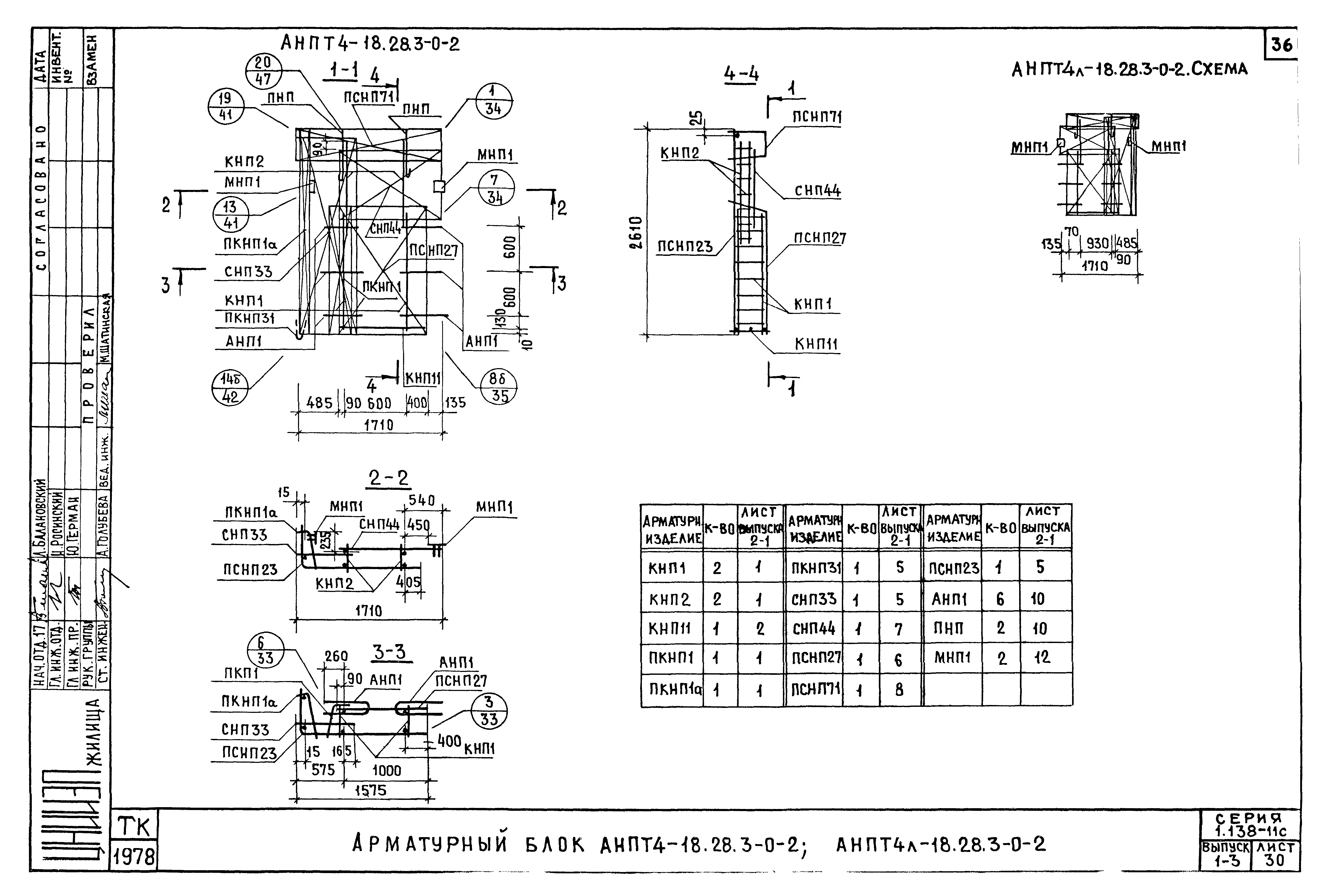 Серия 1.138-11с