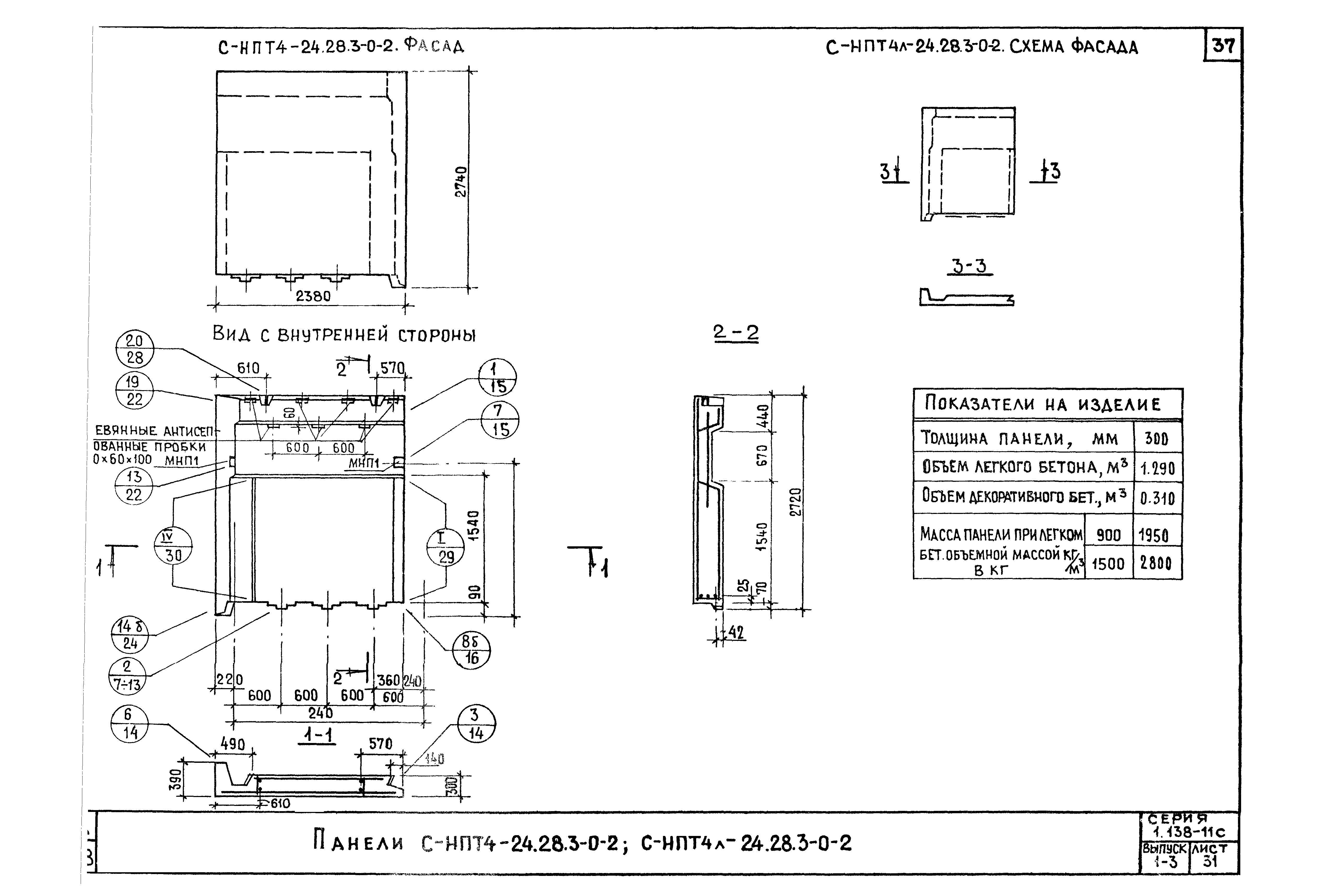 Серия 1.138-11с