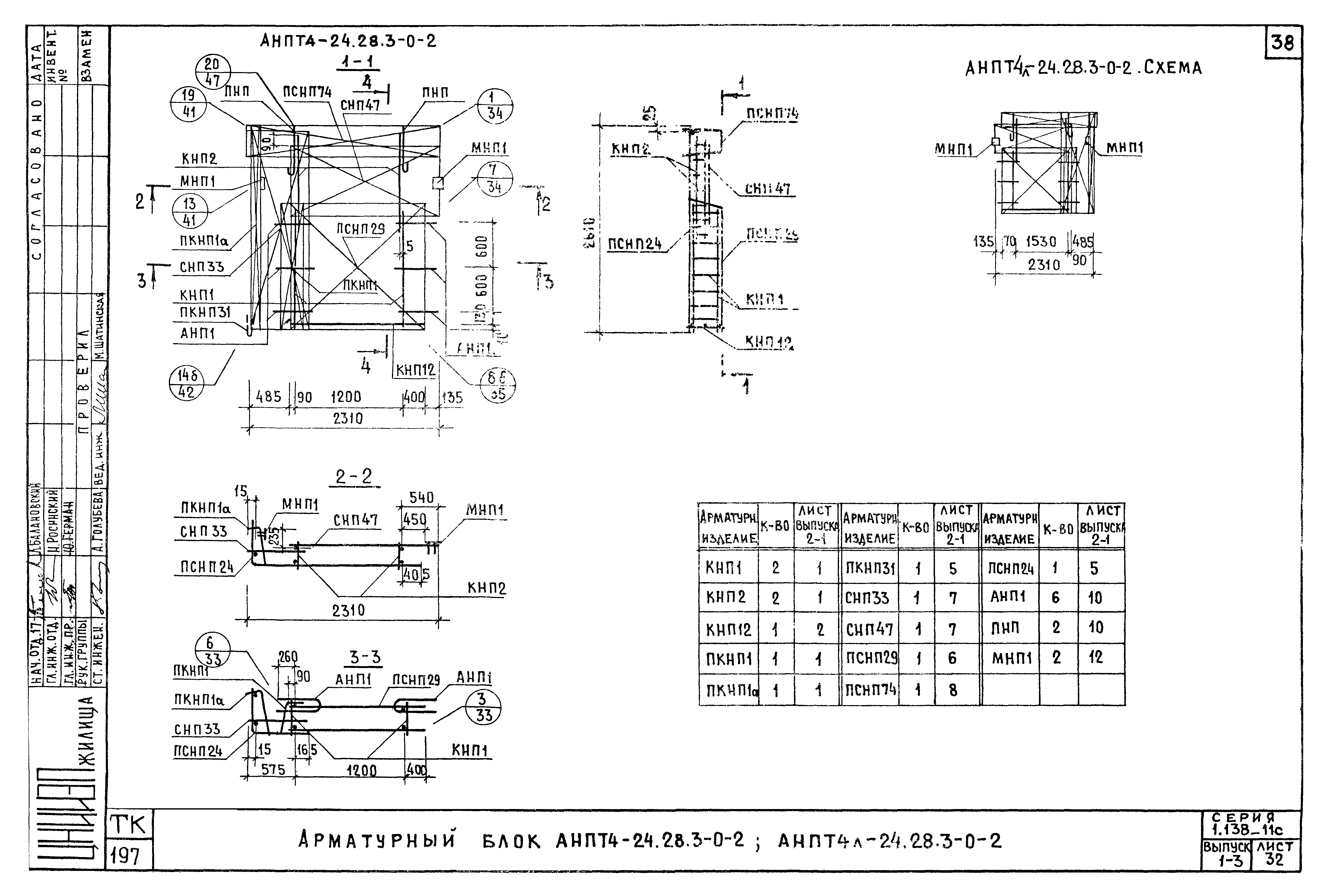 Серия 1.138-11с