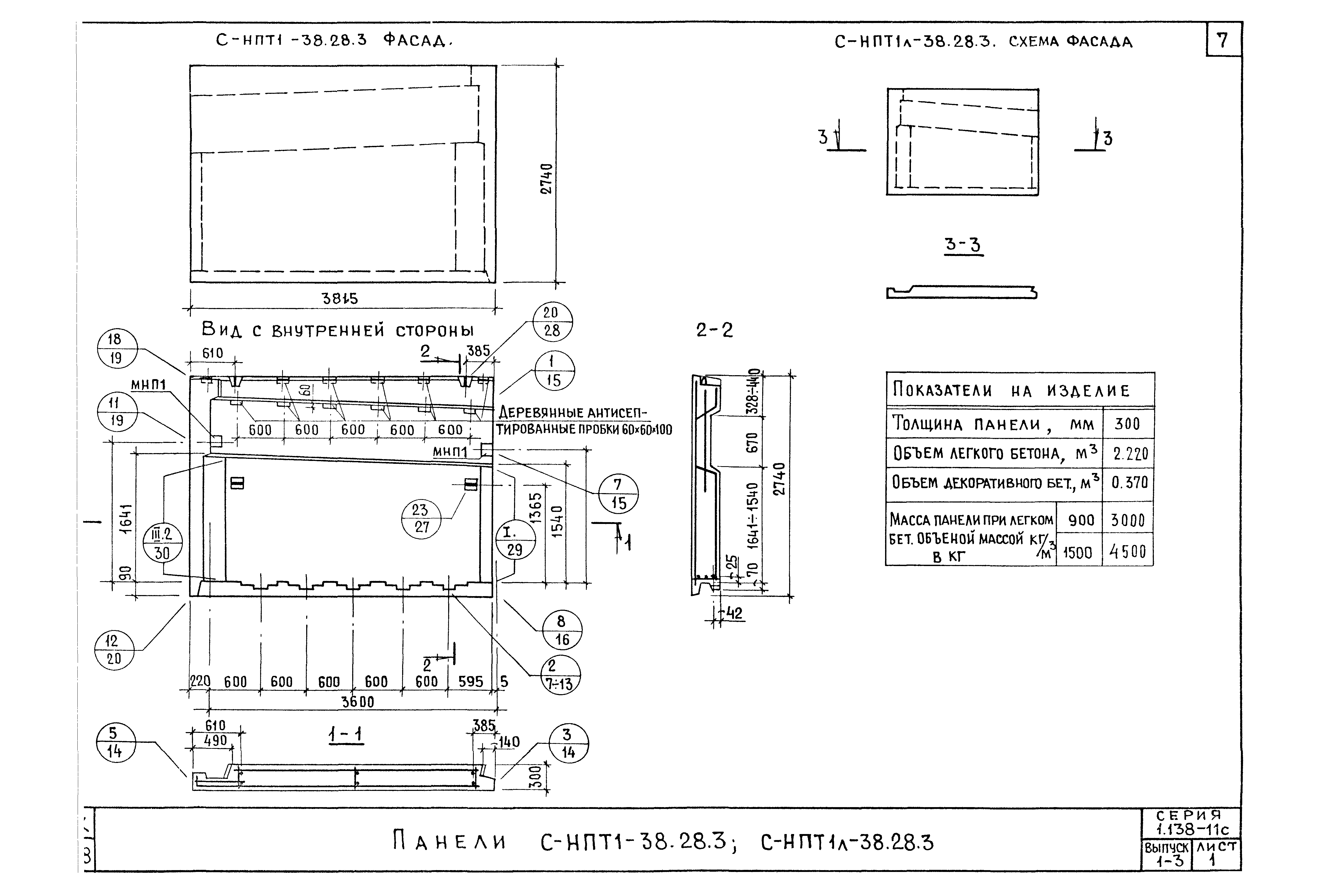 Серия 1.138-11с