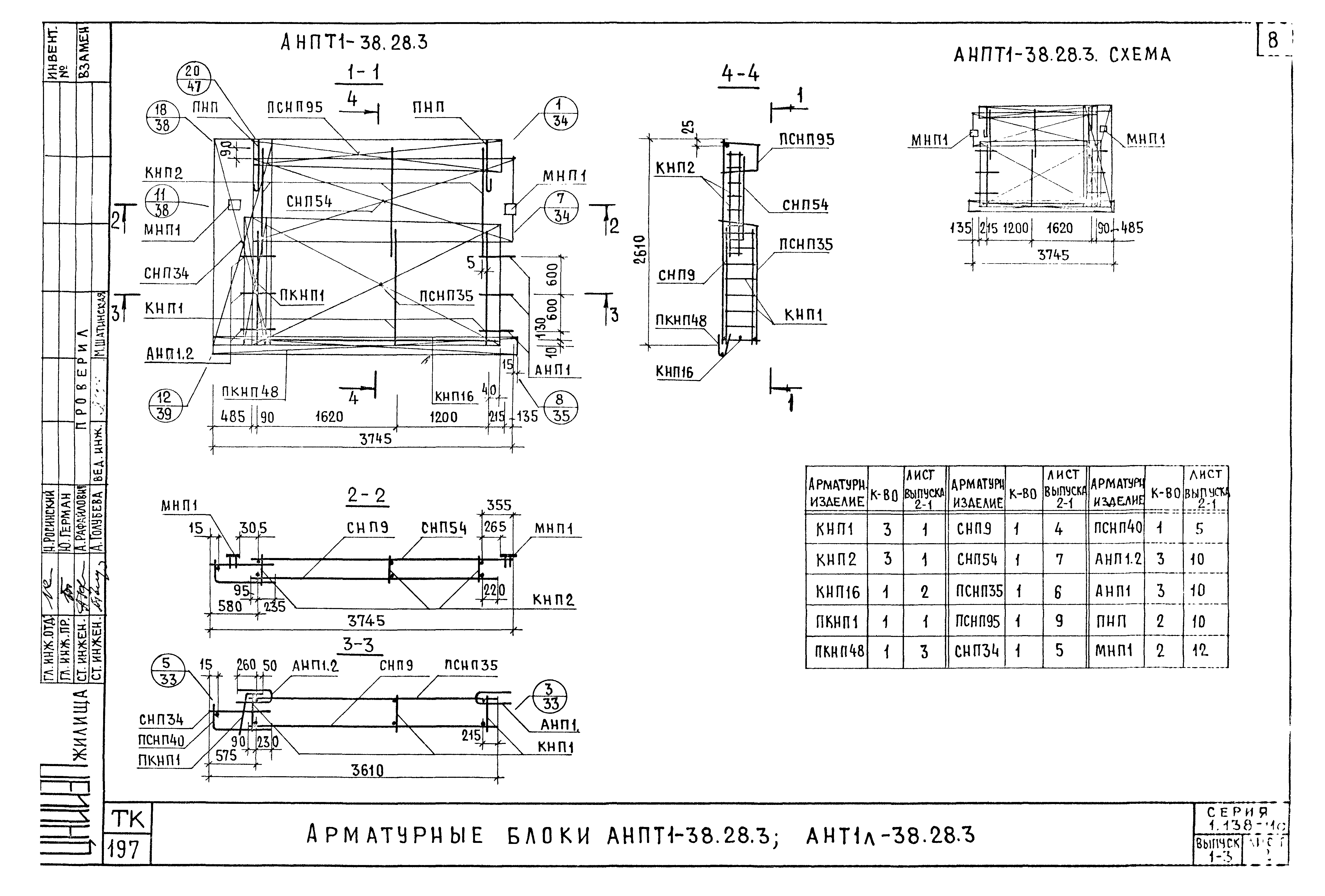 Серия 1.138-11с