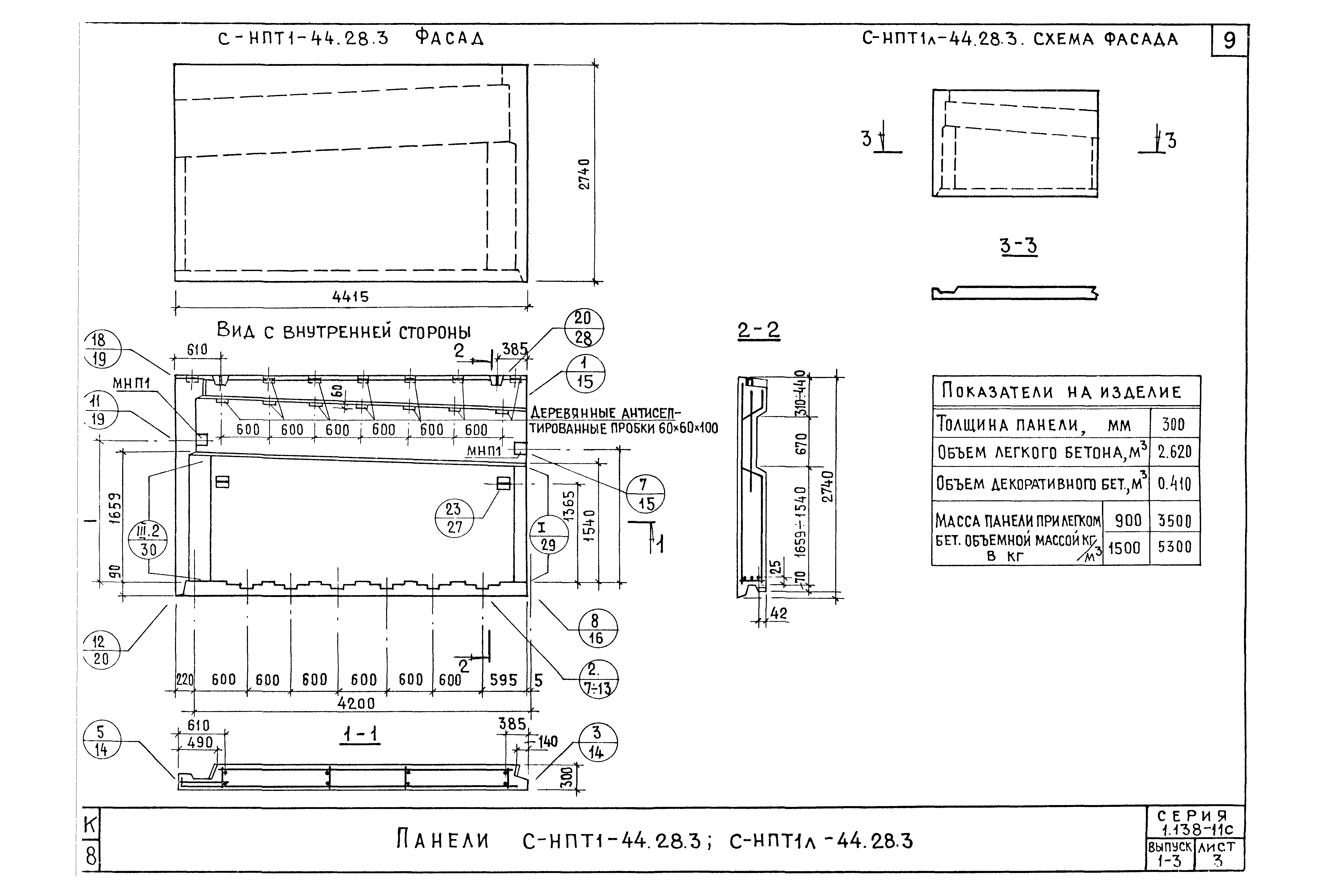 Серия 1.138-11с