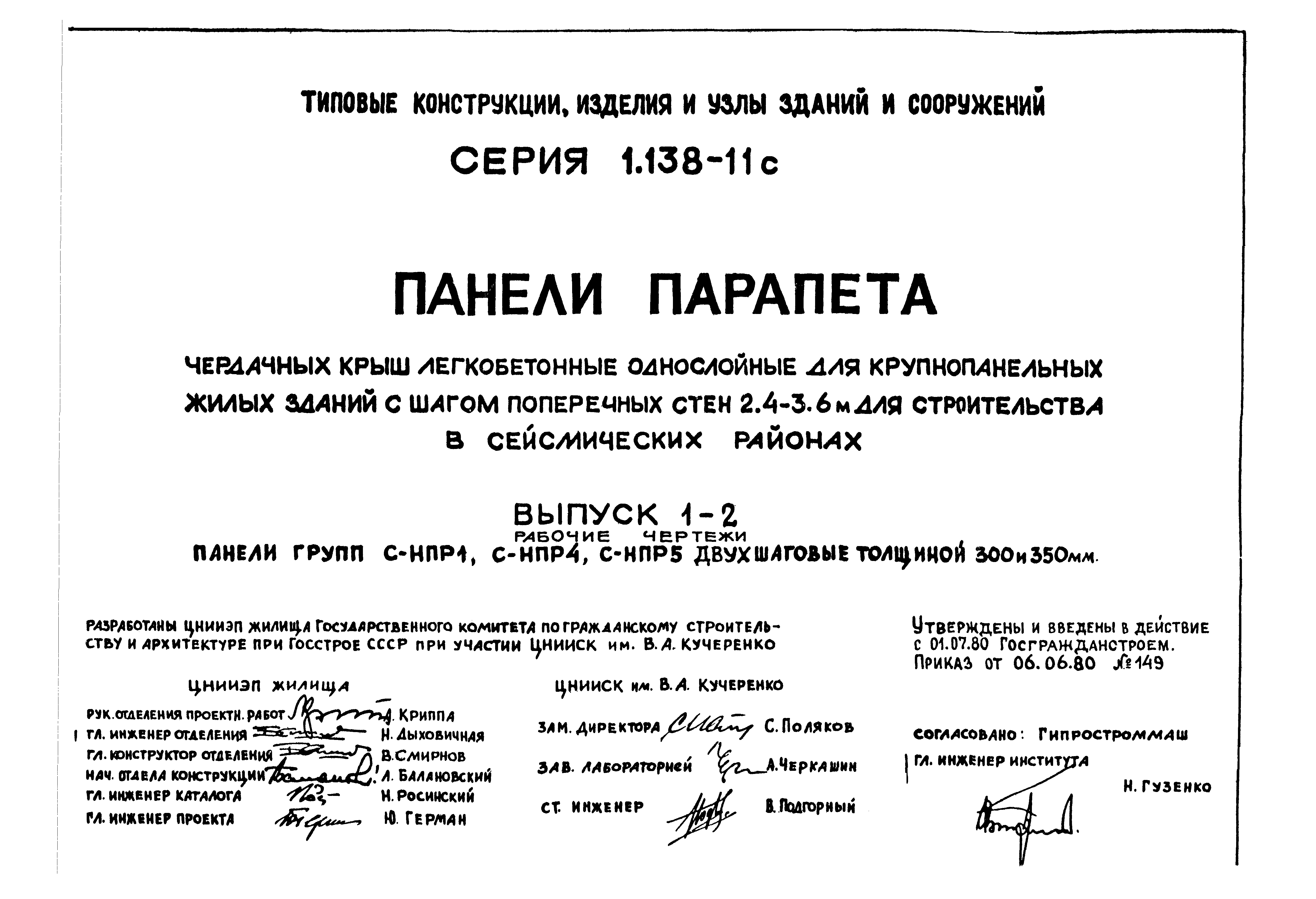 Серия 1.138-11с