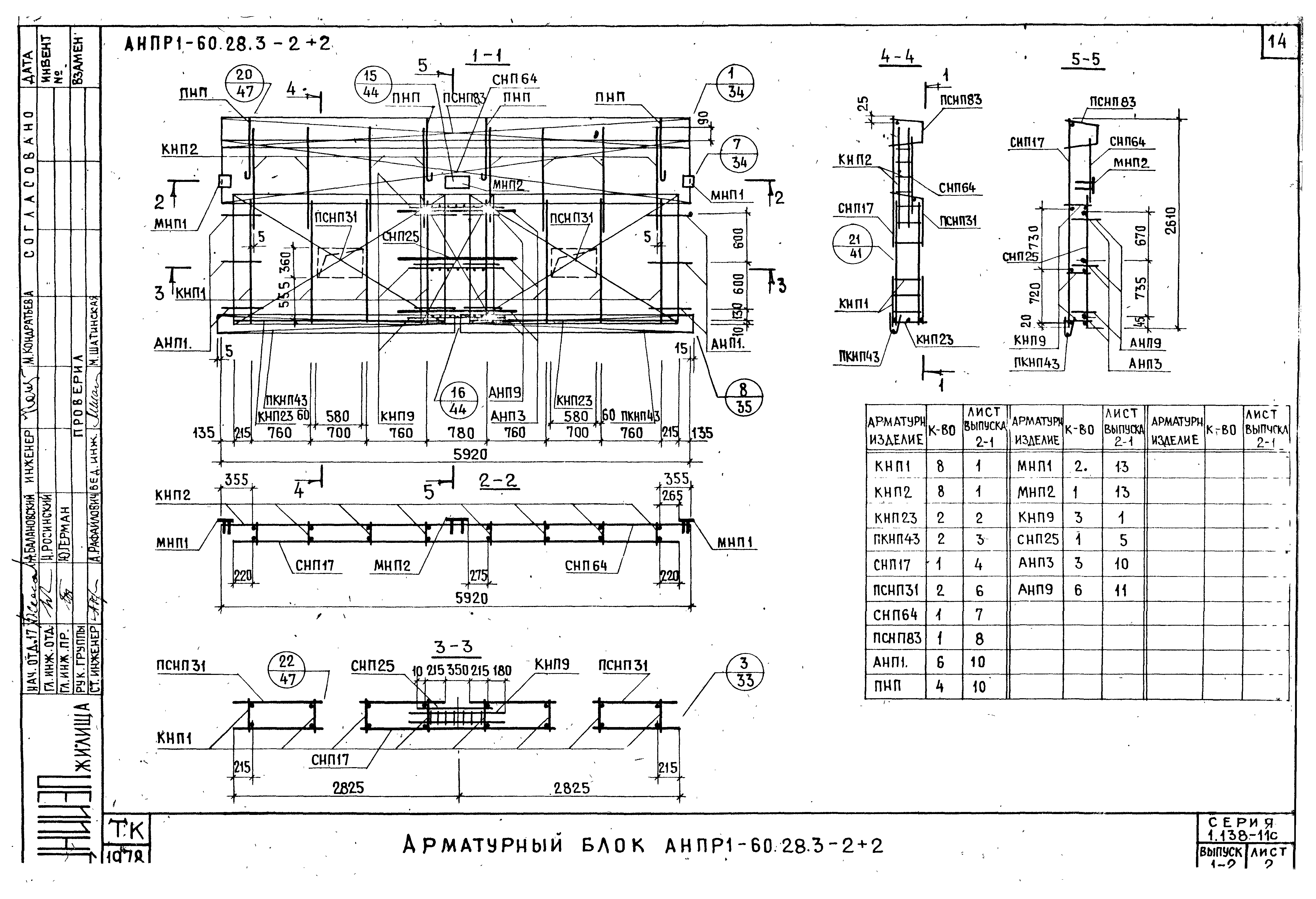 Серия 1.138-11с