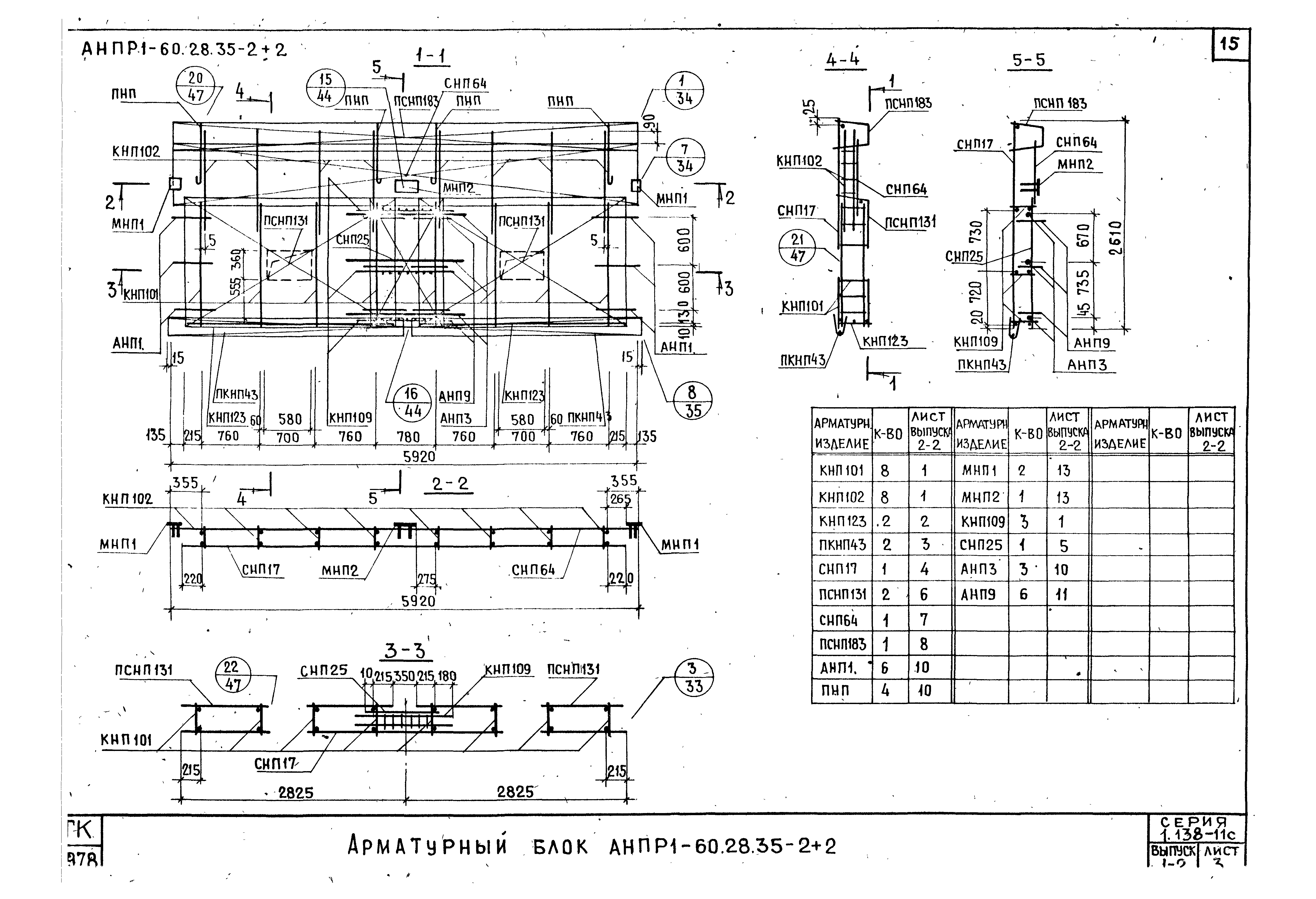 Серия 1.138-11с