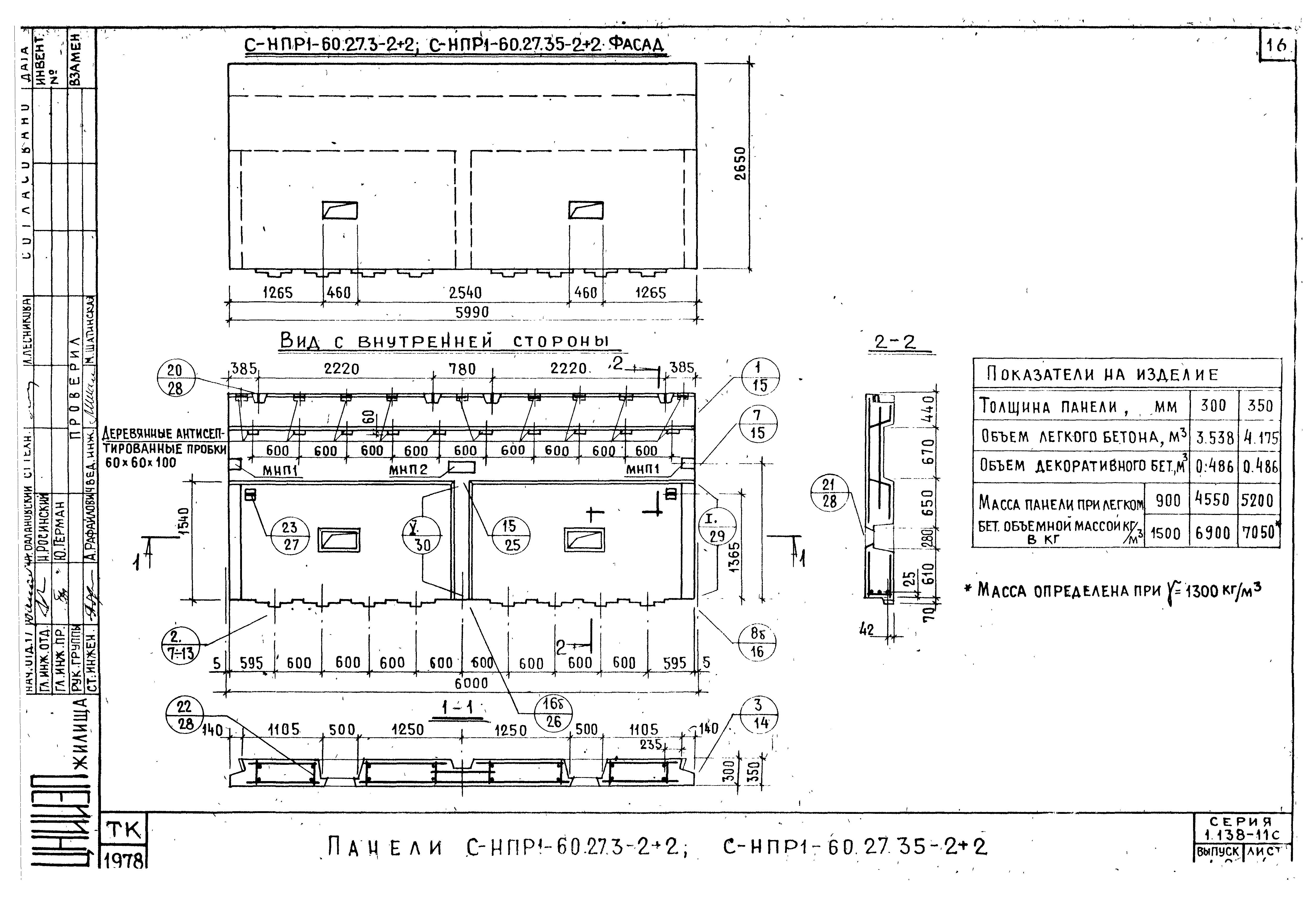 Серия 1.138-11с