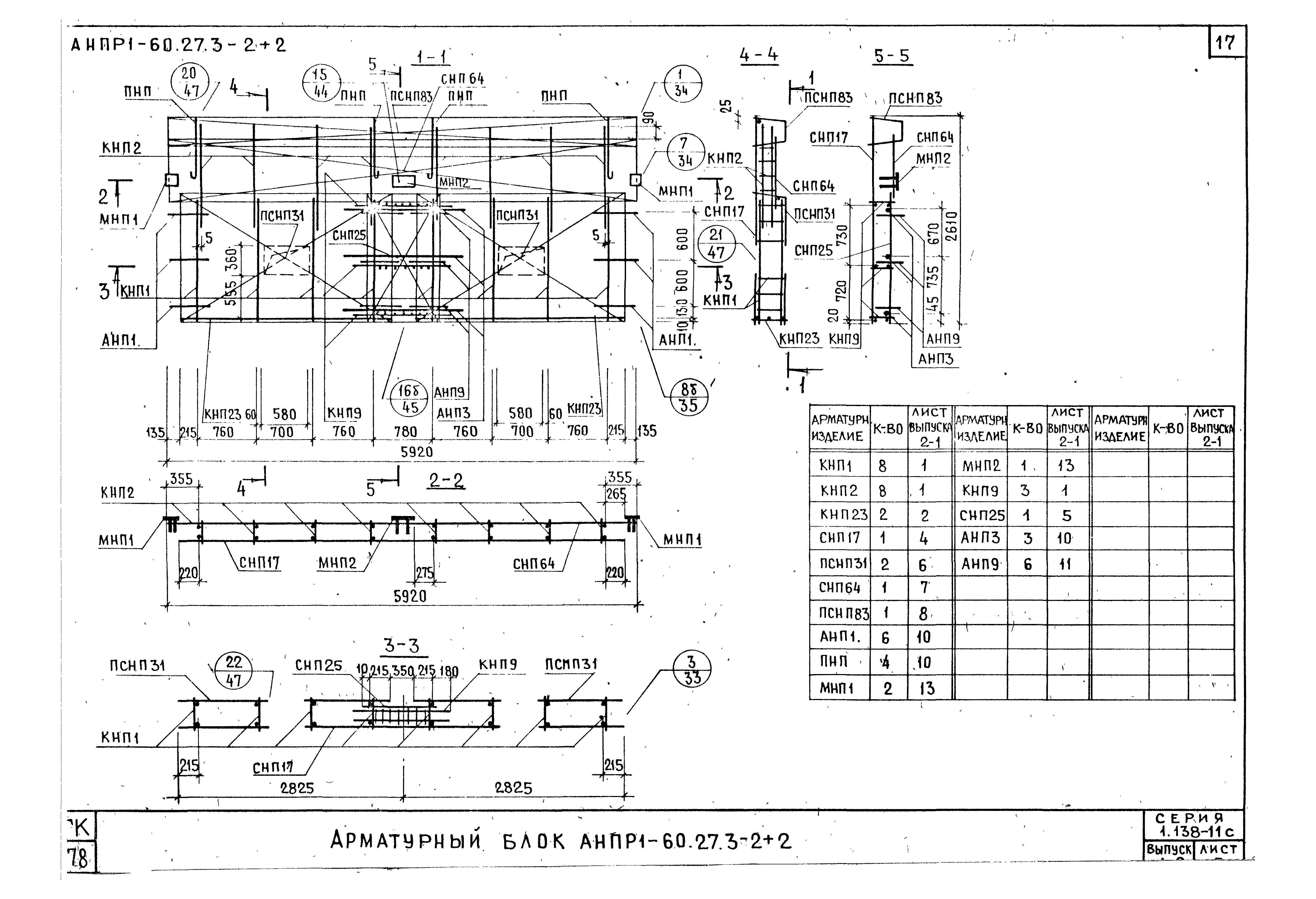 Серия 1.138-11с