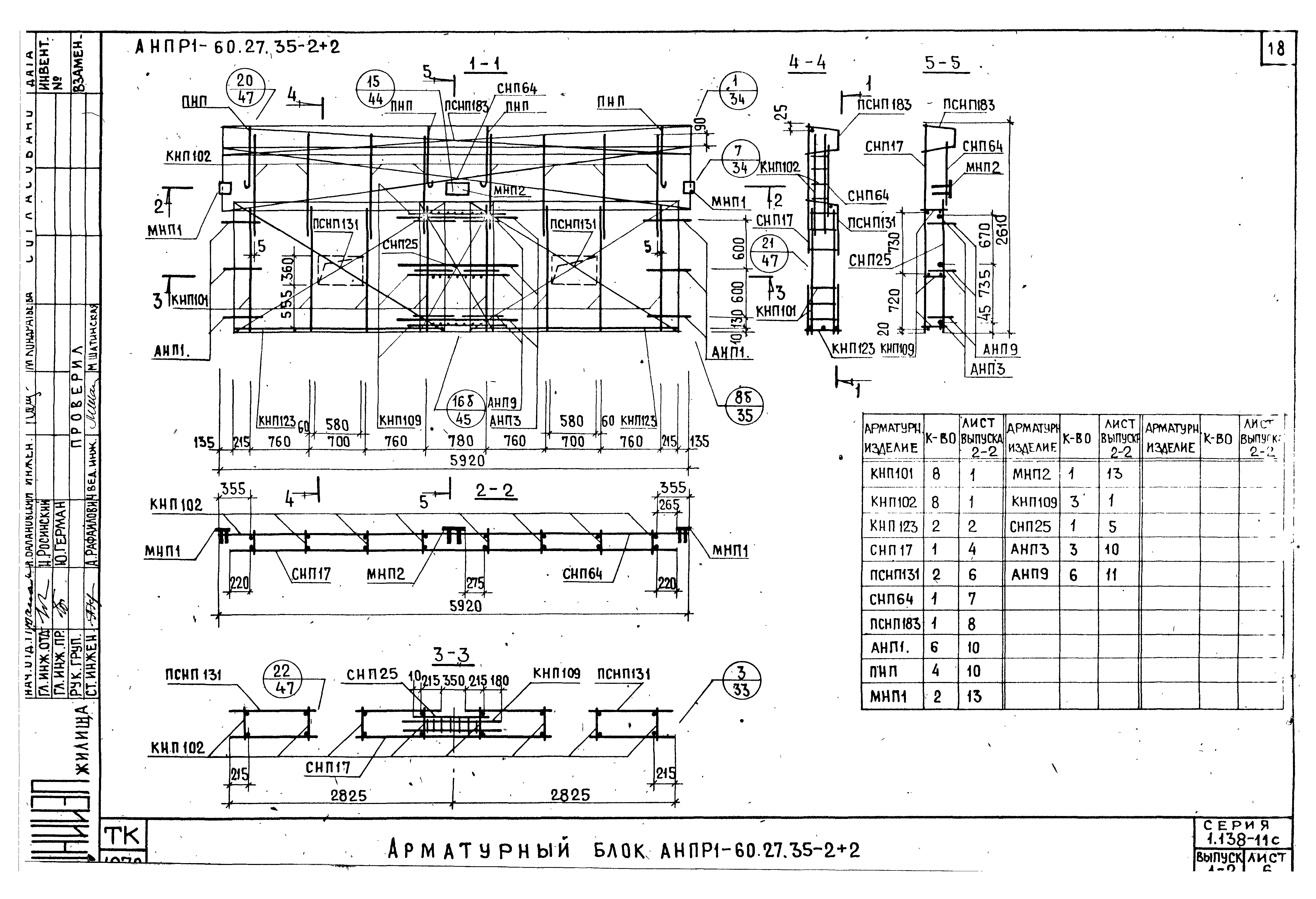 Серия 1.138-11с