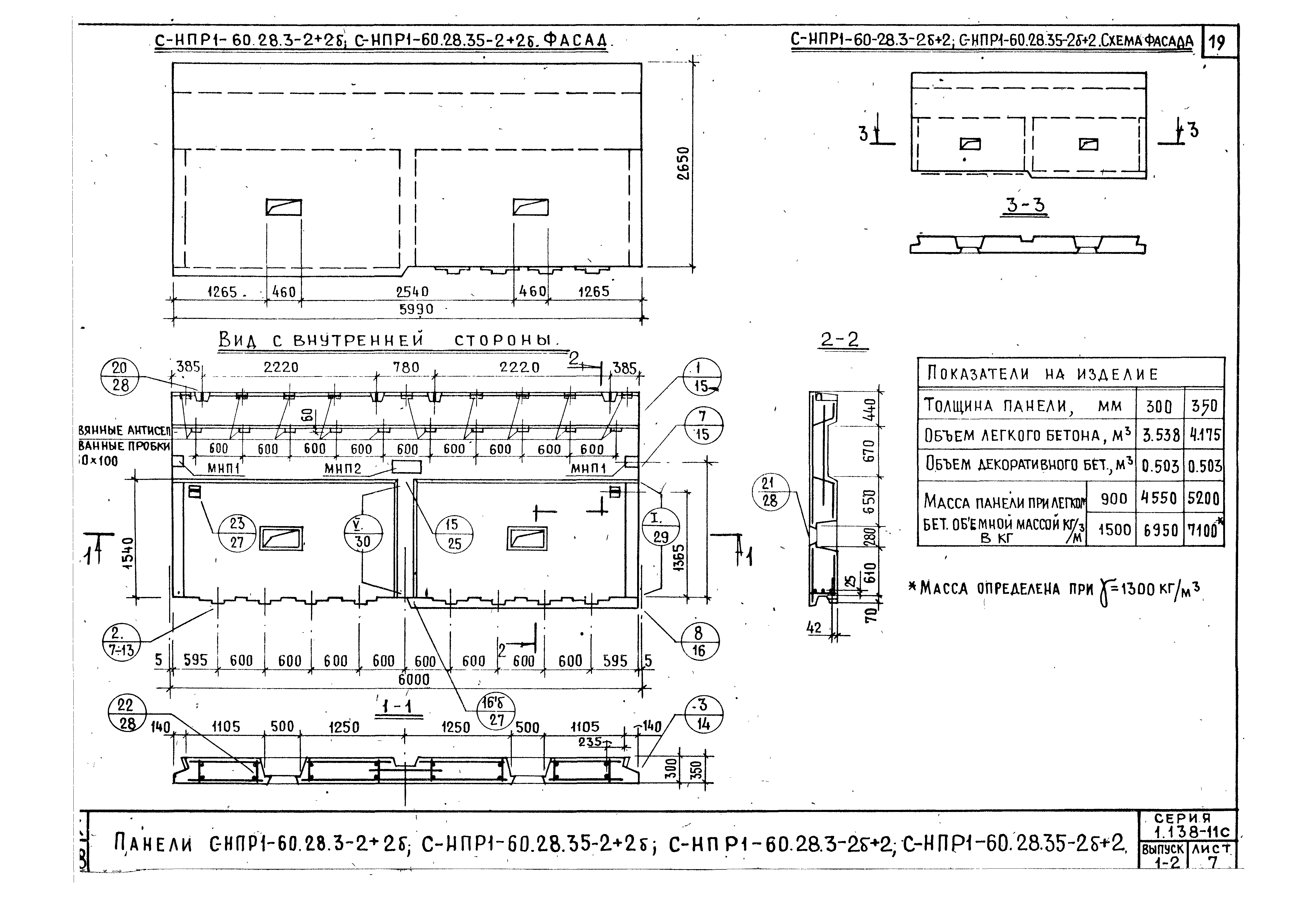 Серия 1.138-11с