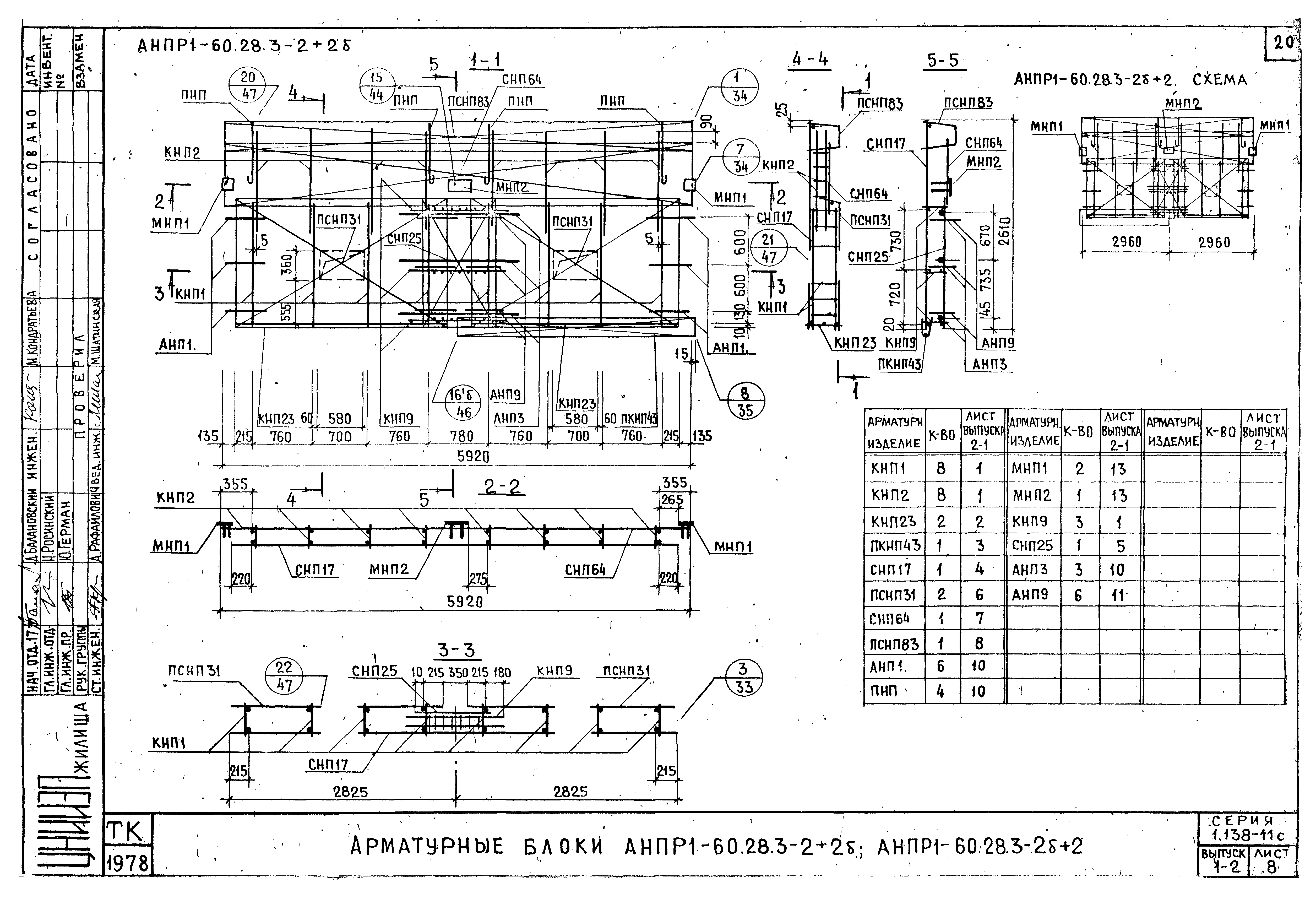 Серия 1.138-11с