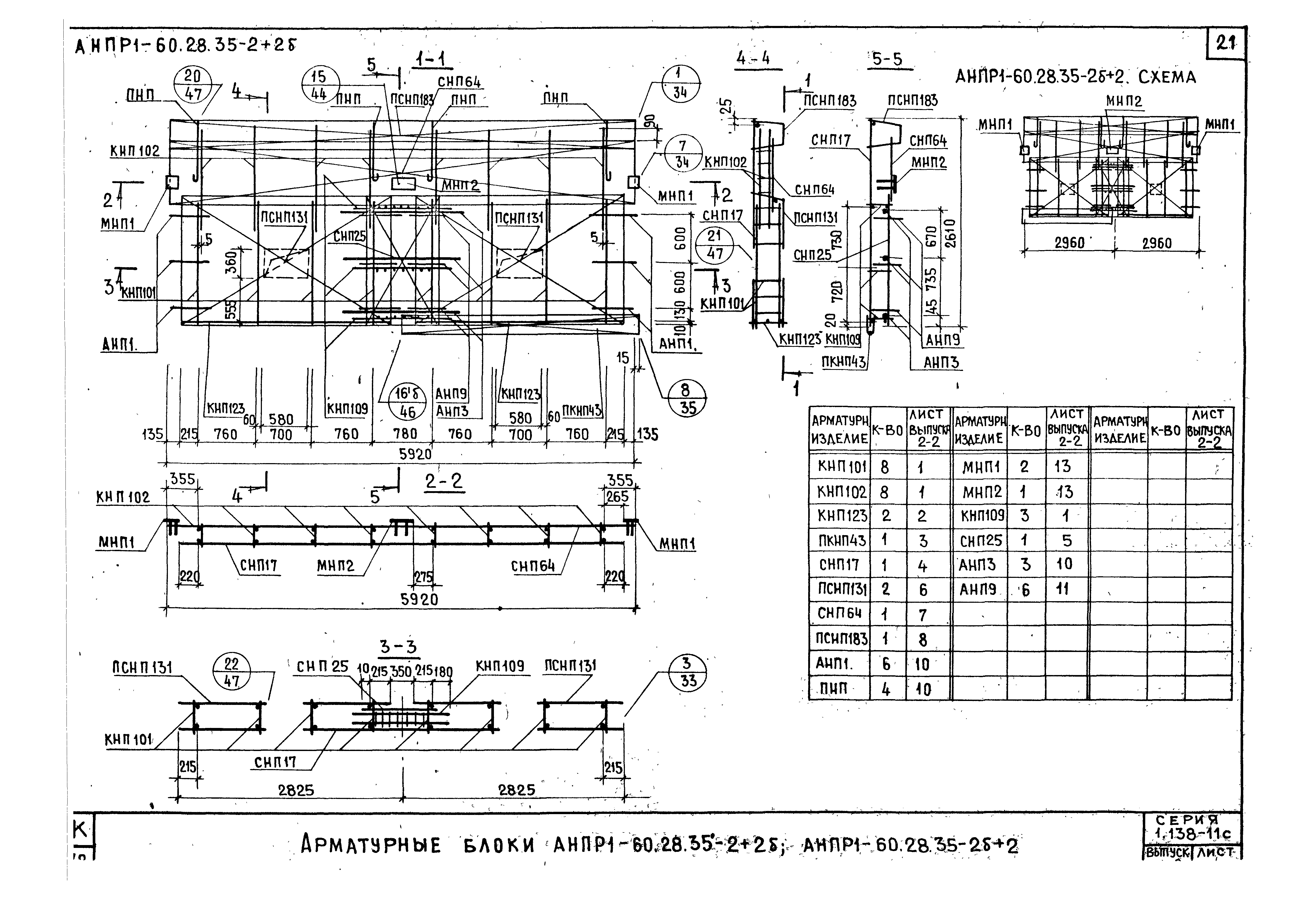 Серия 1.138-11с