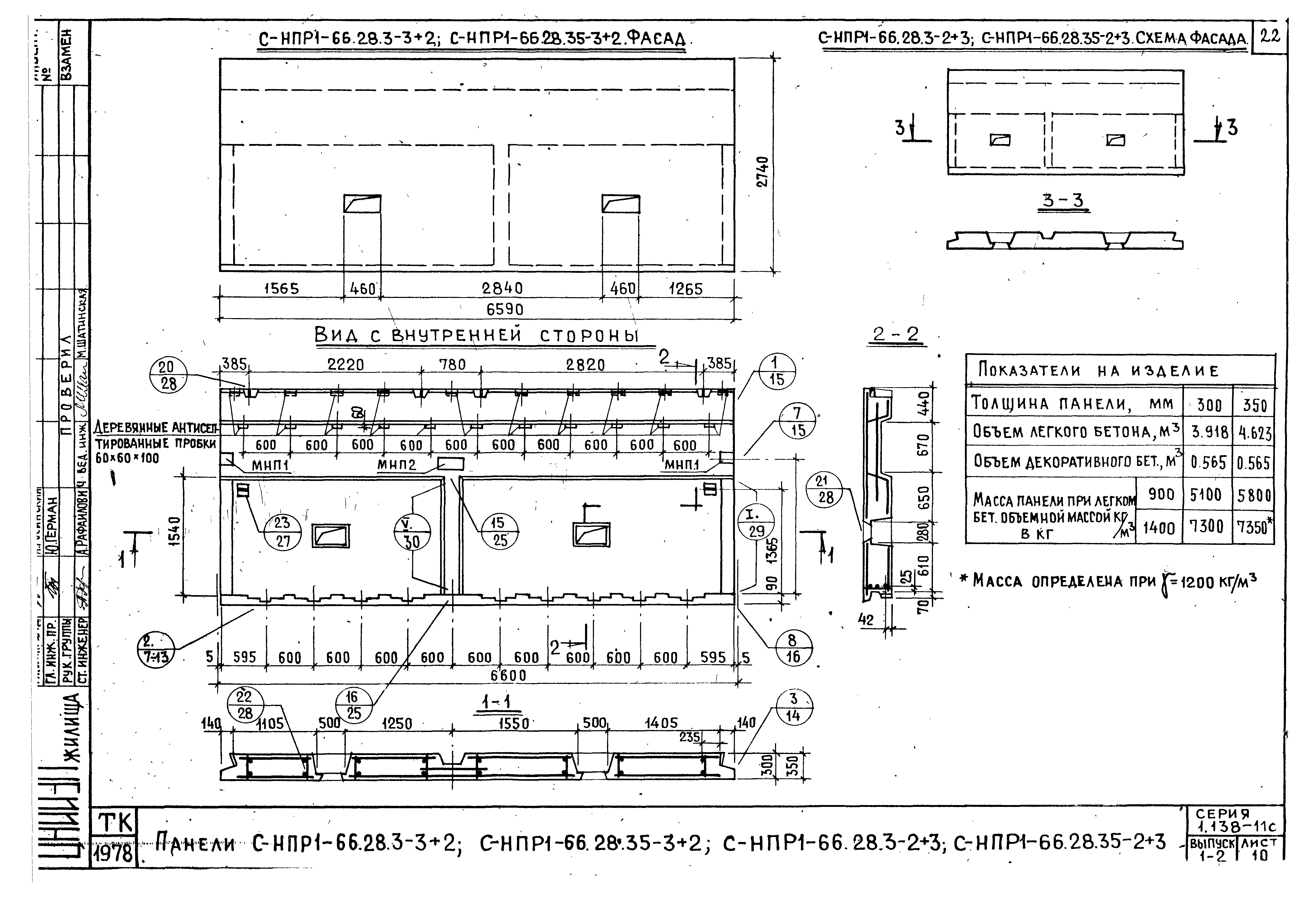 Серия 1.138-11с