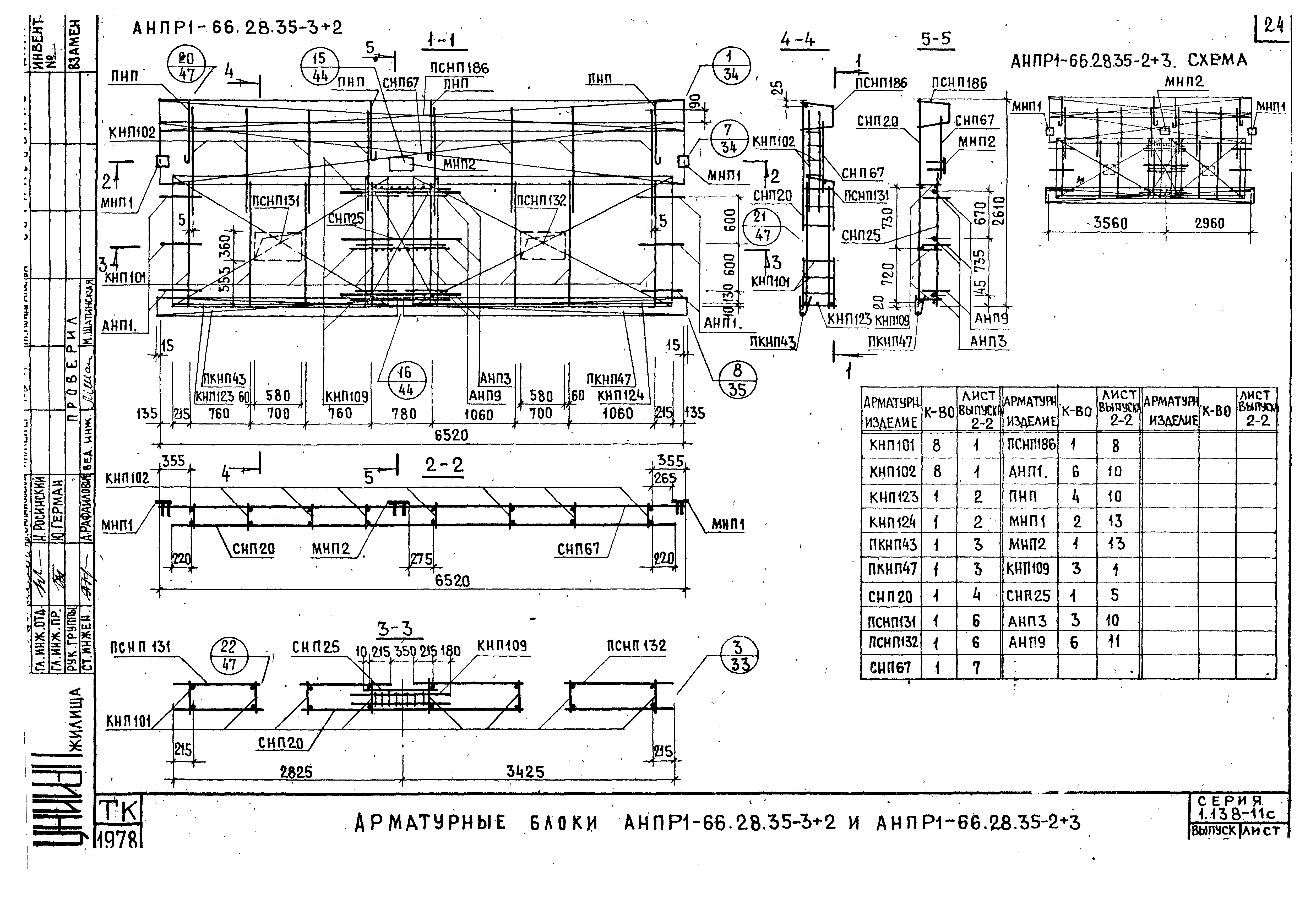 Серия 1.138-11с