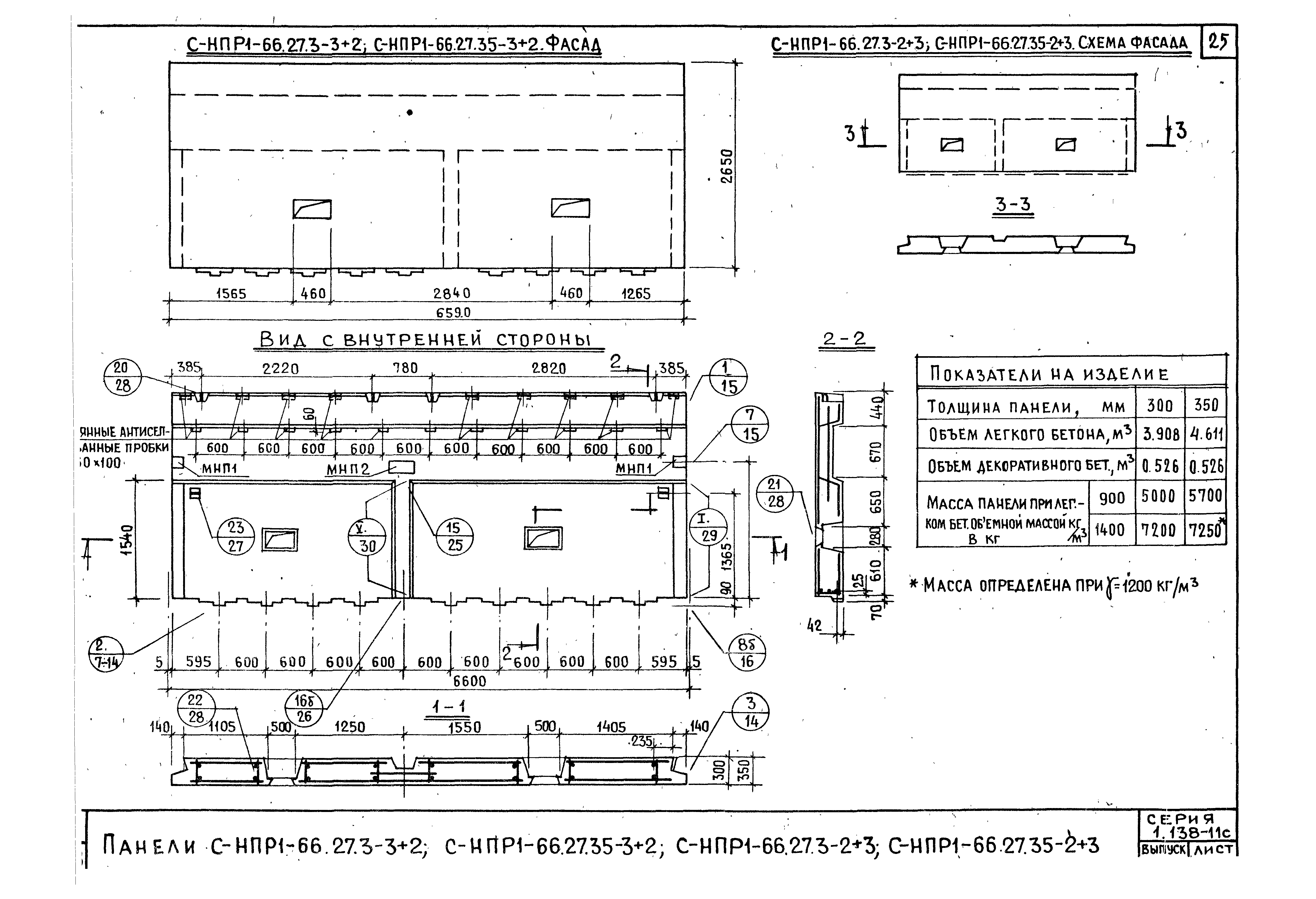 Серия 1.138-11с