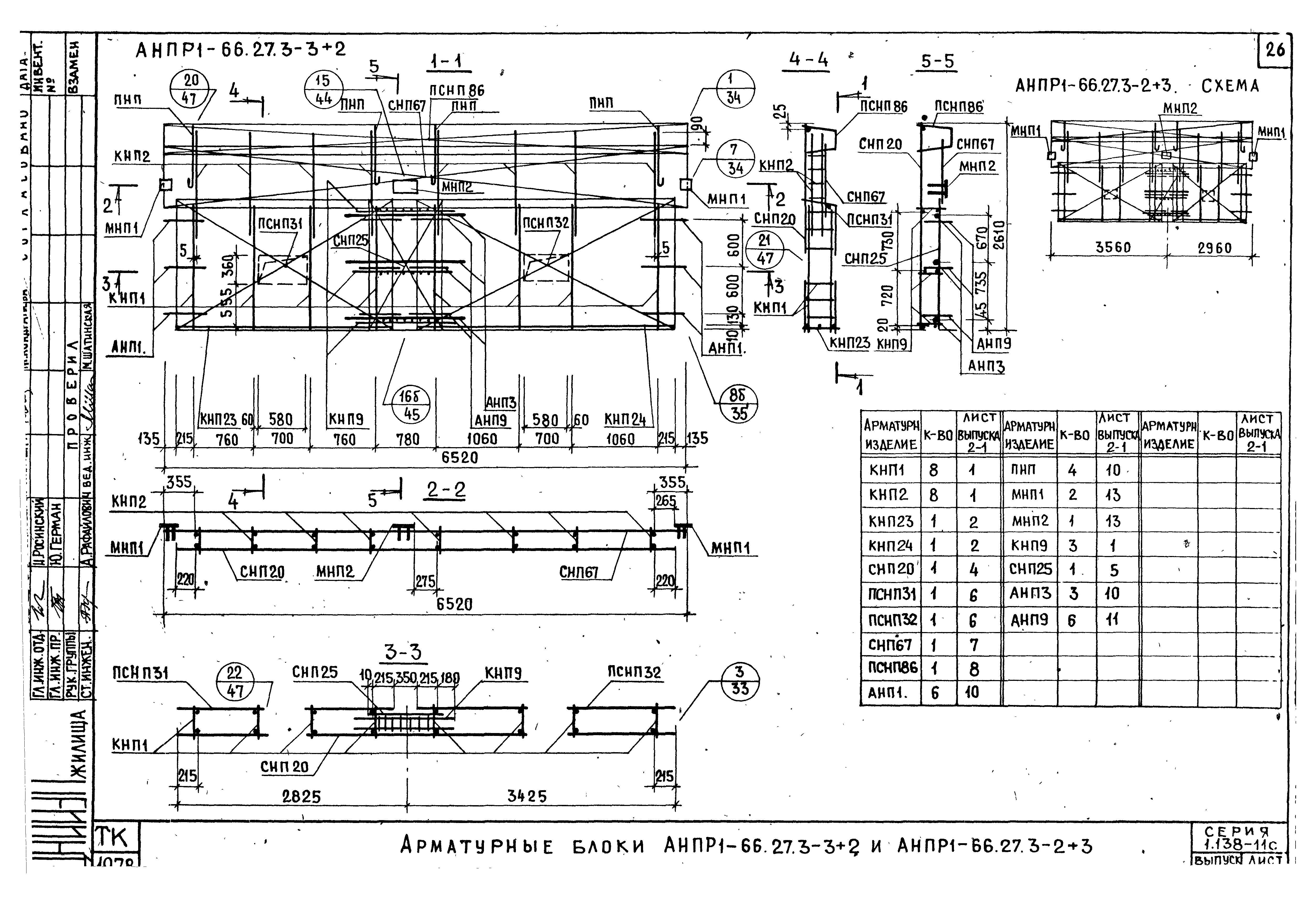 Серия 1.138-11с