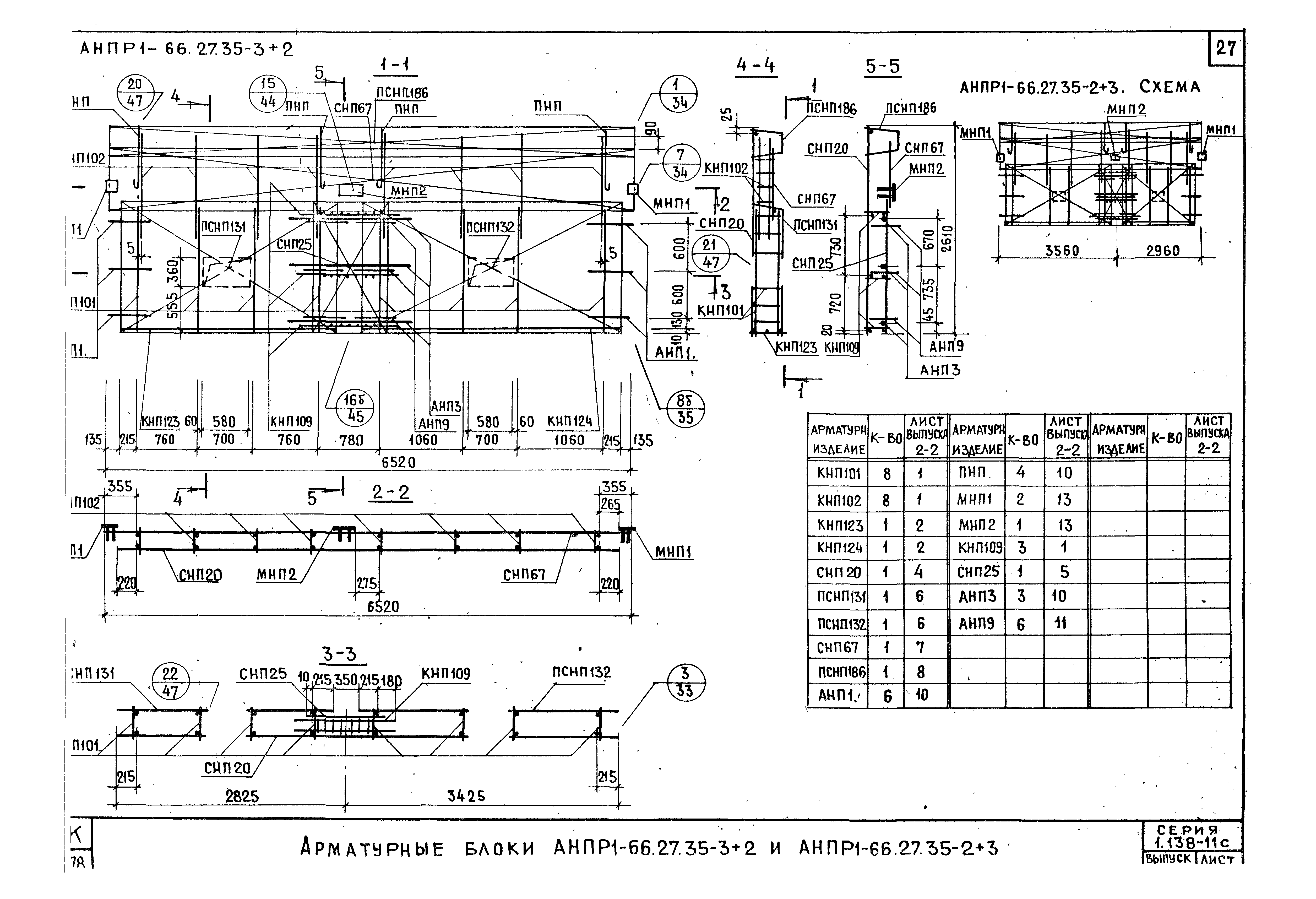 Серия 1.138-11с