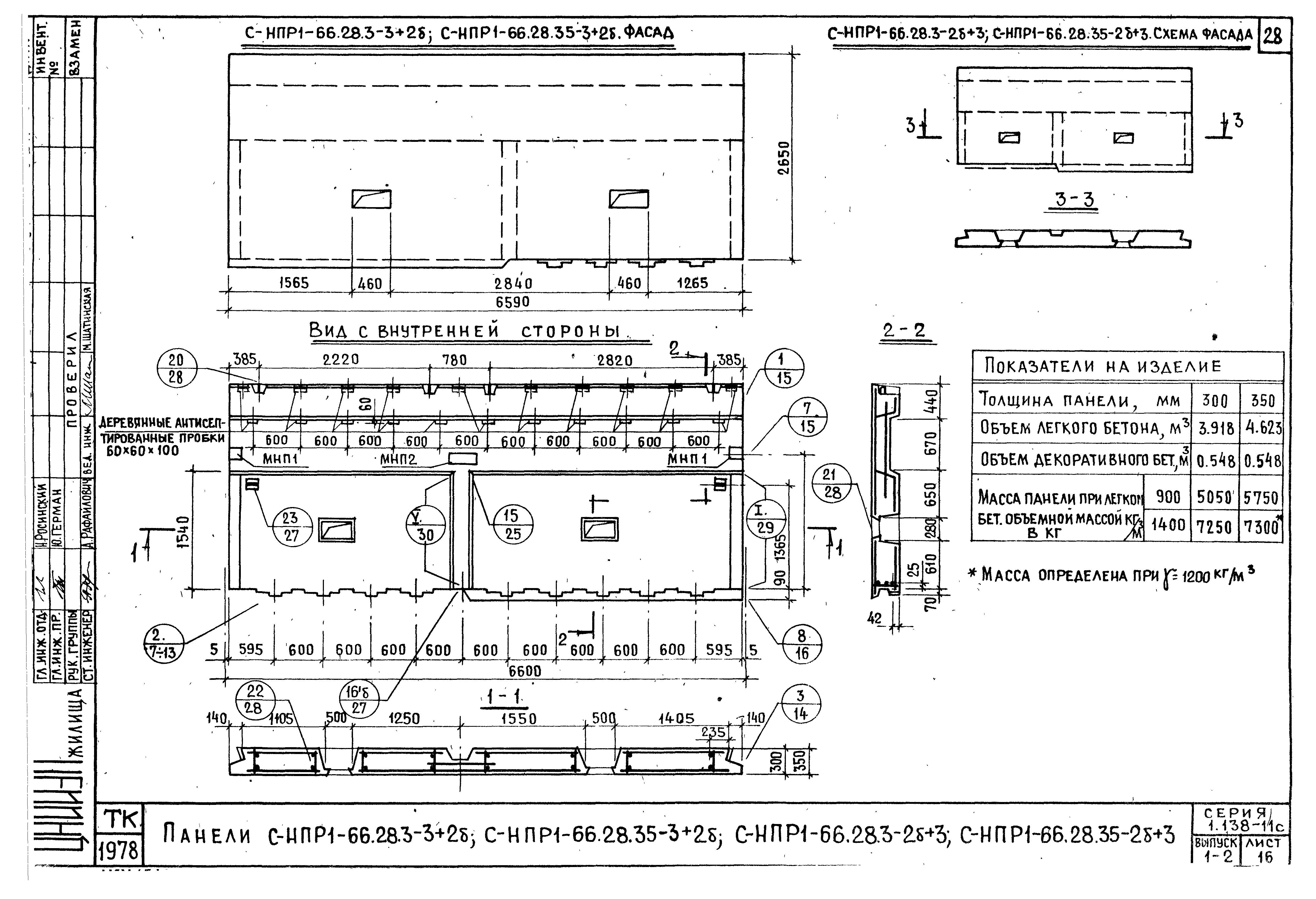 Серия 1.138-11с