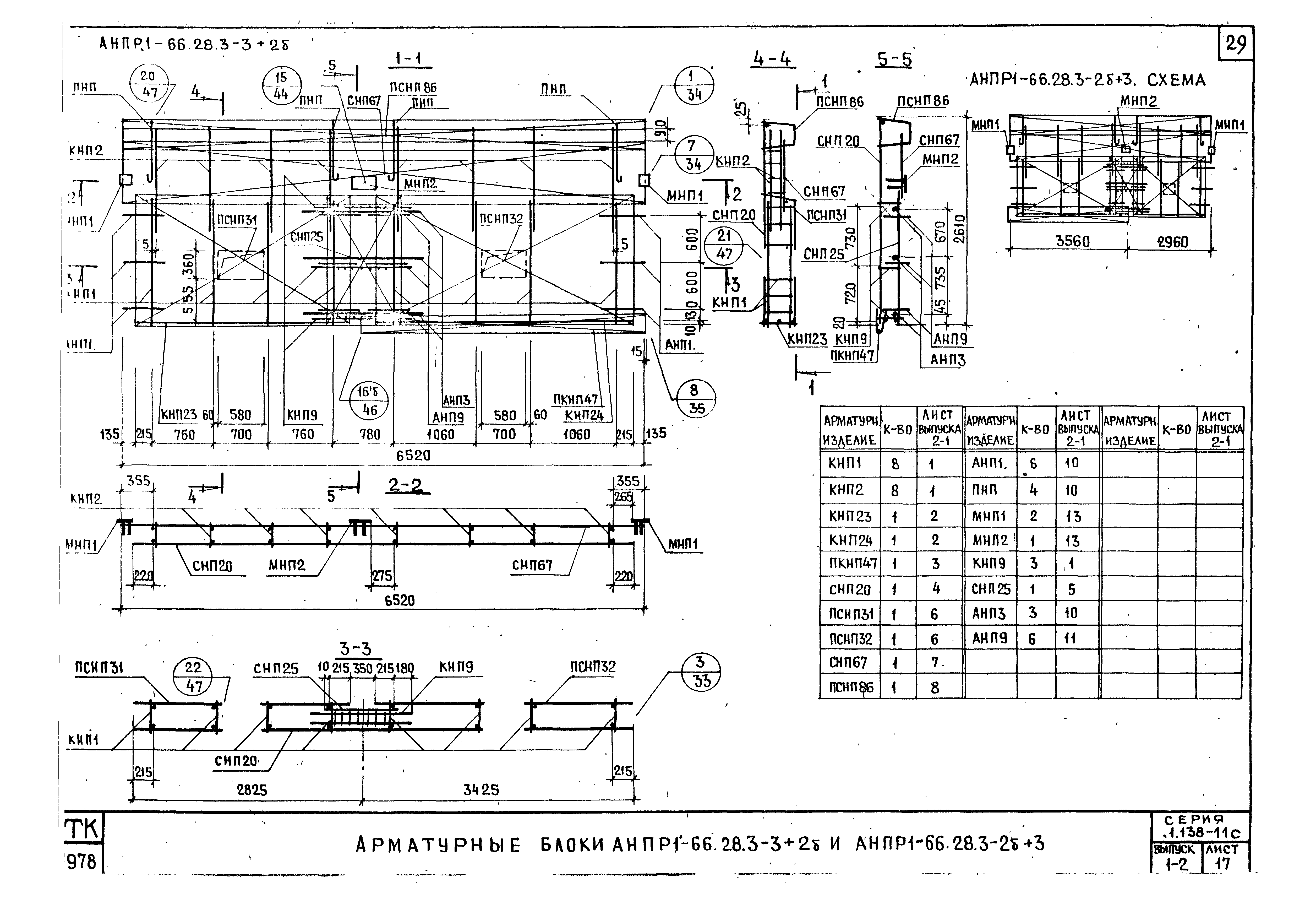 Серия 1.138-11с