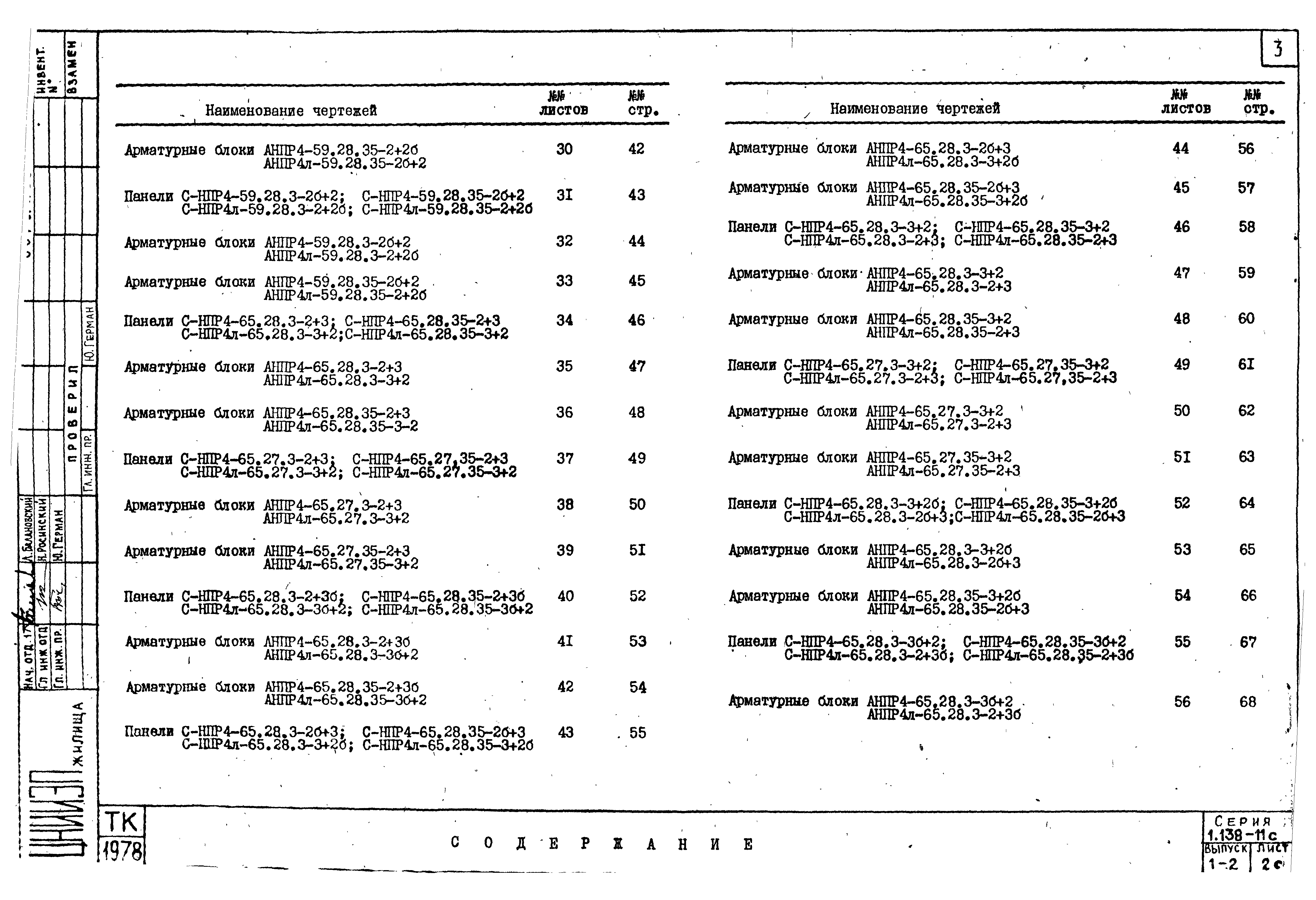 Серия 1.138-11с