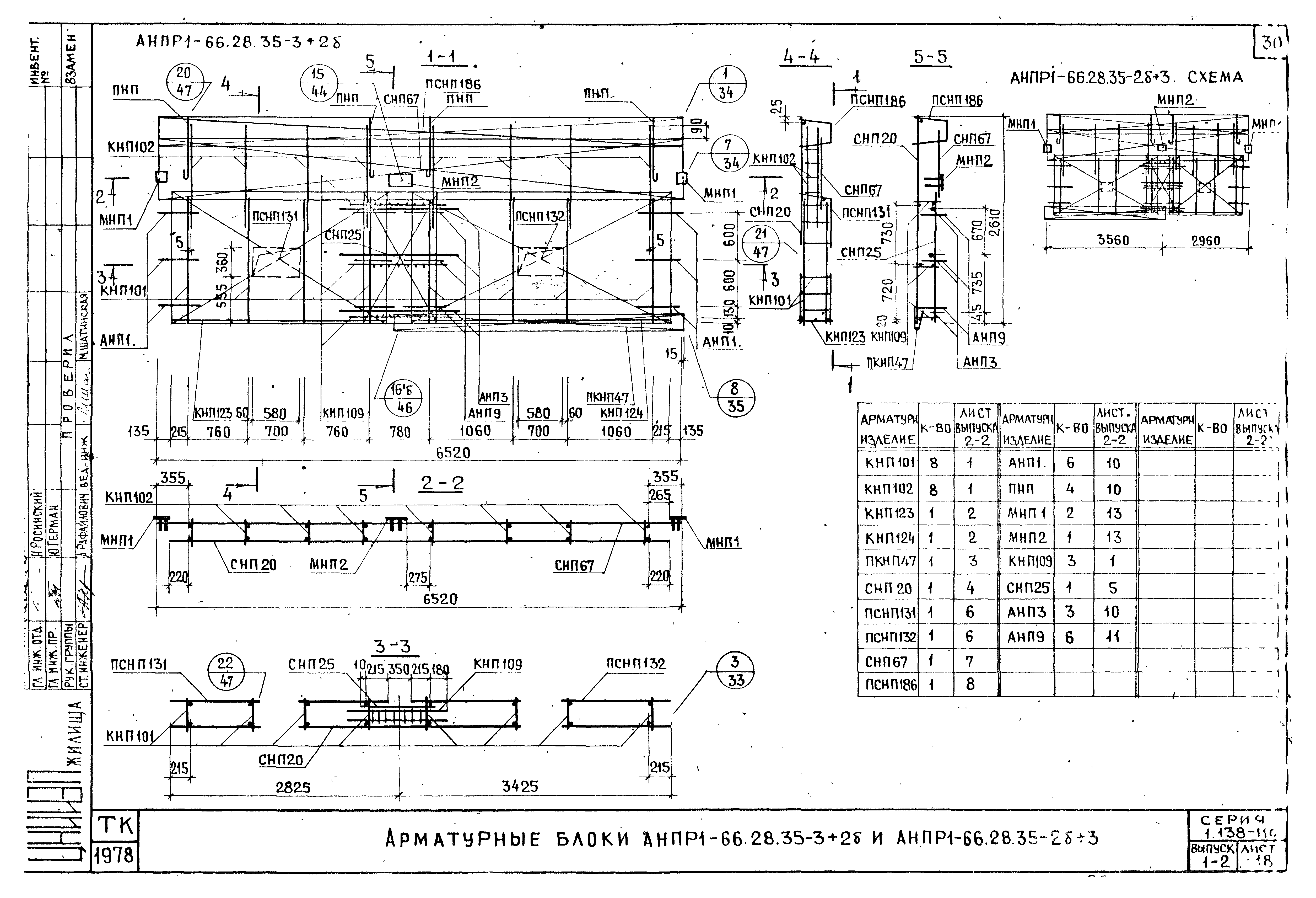 Серия 1.138-11с