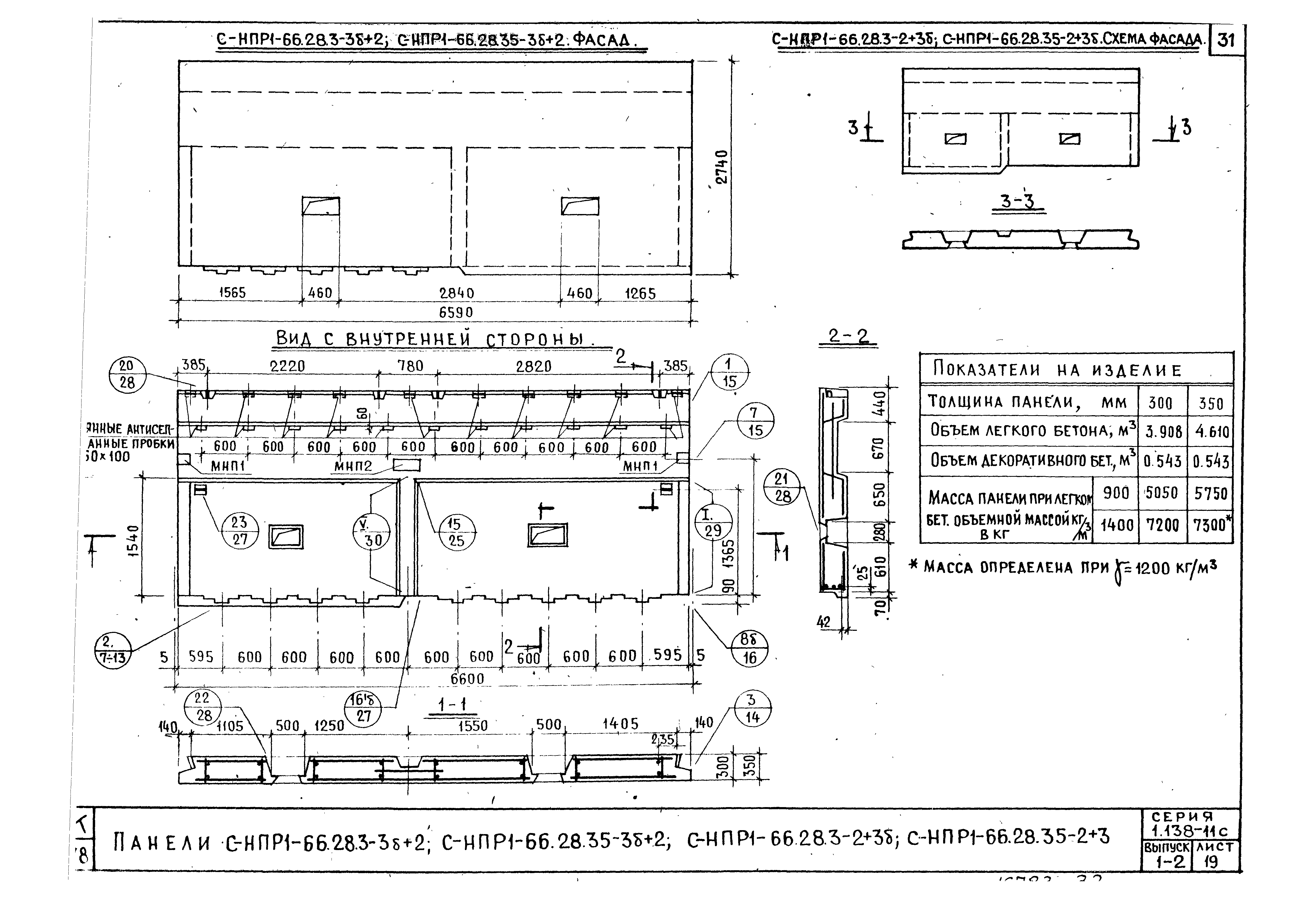 Серия 1.138-11с