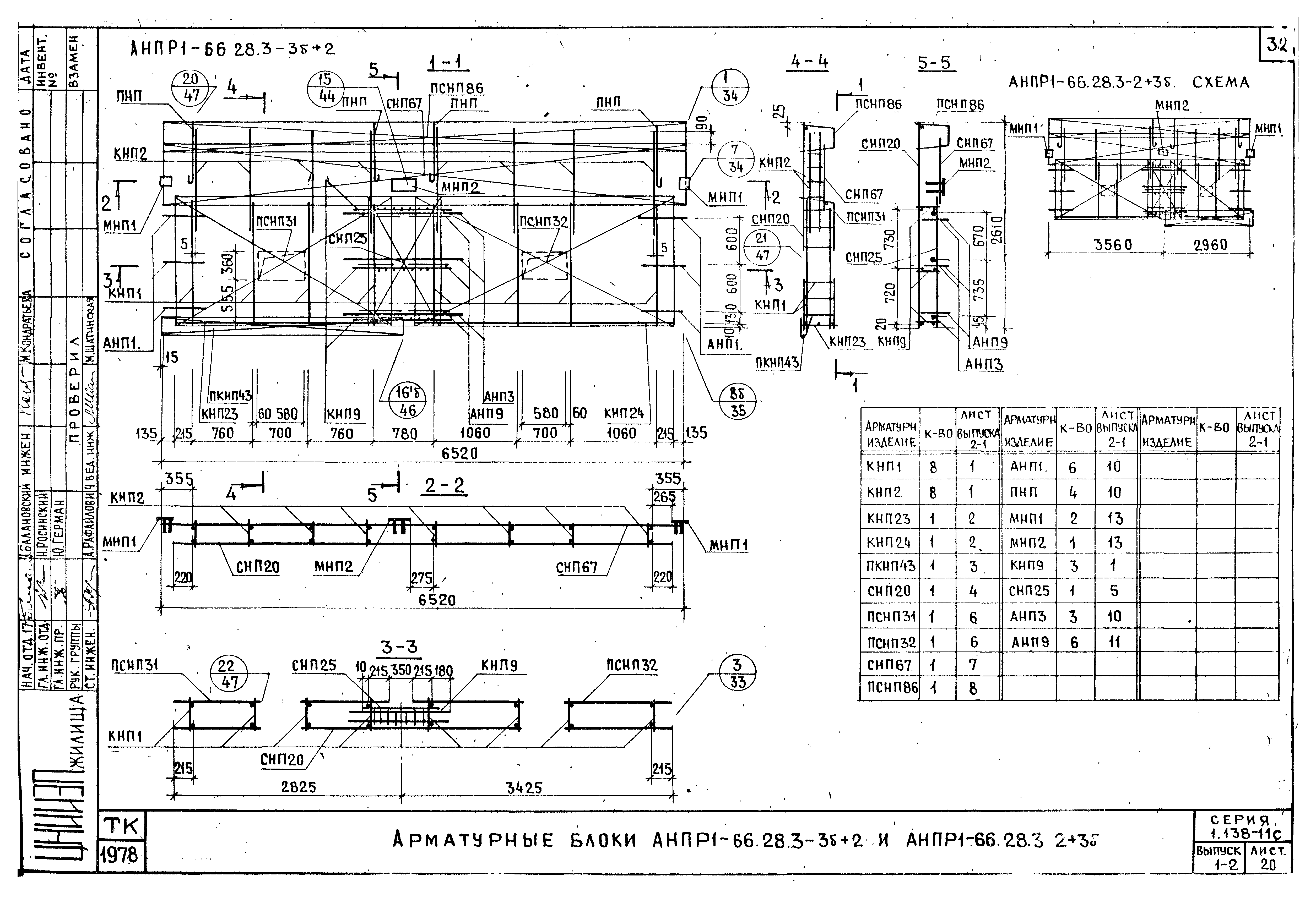 Серия 1.138-11с