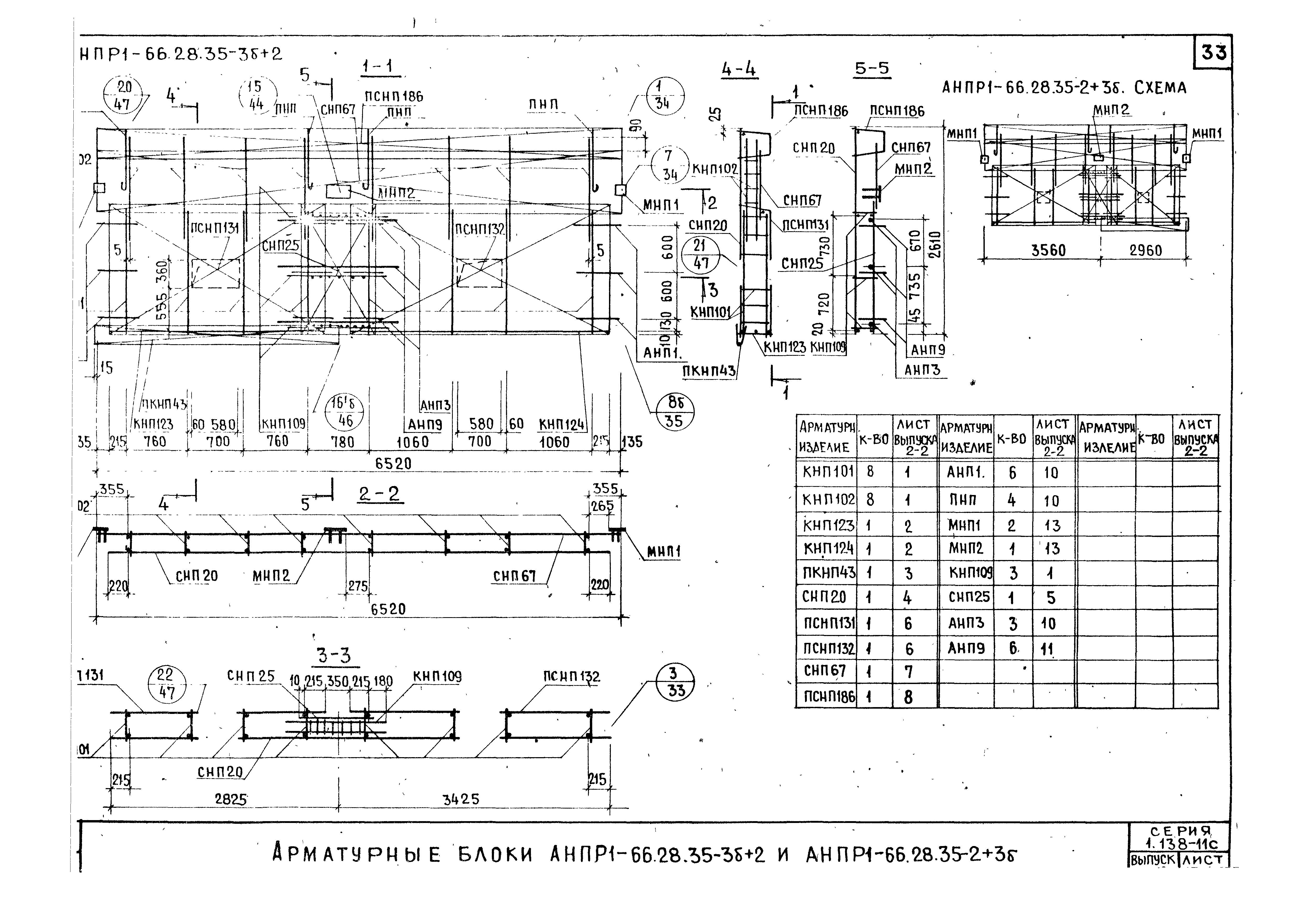 Серия 1.138-11с