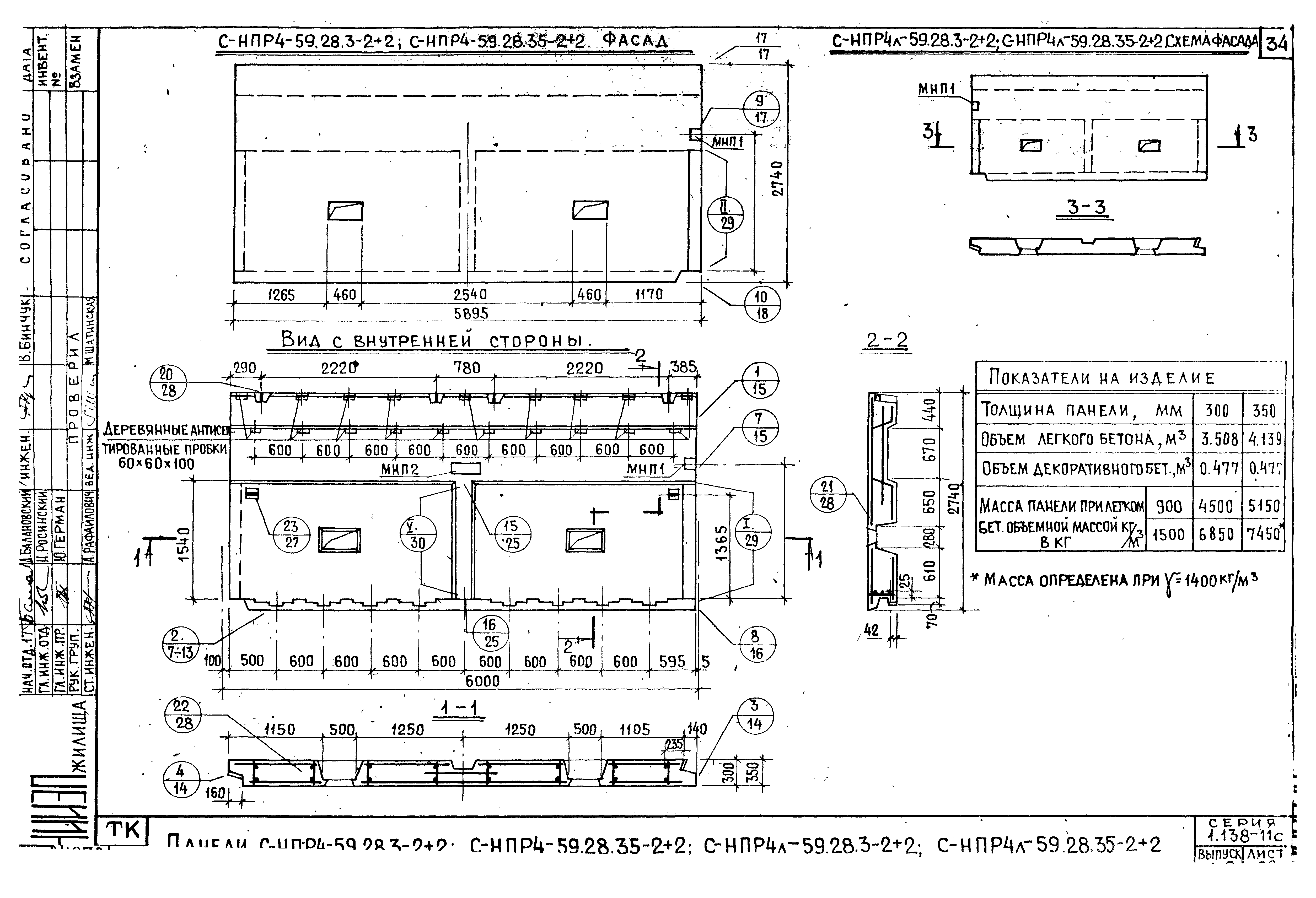 Серия 1.138-11с