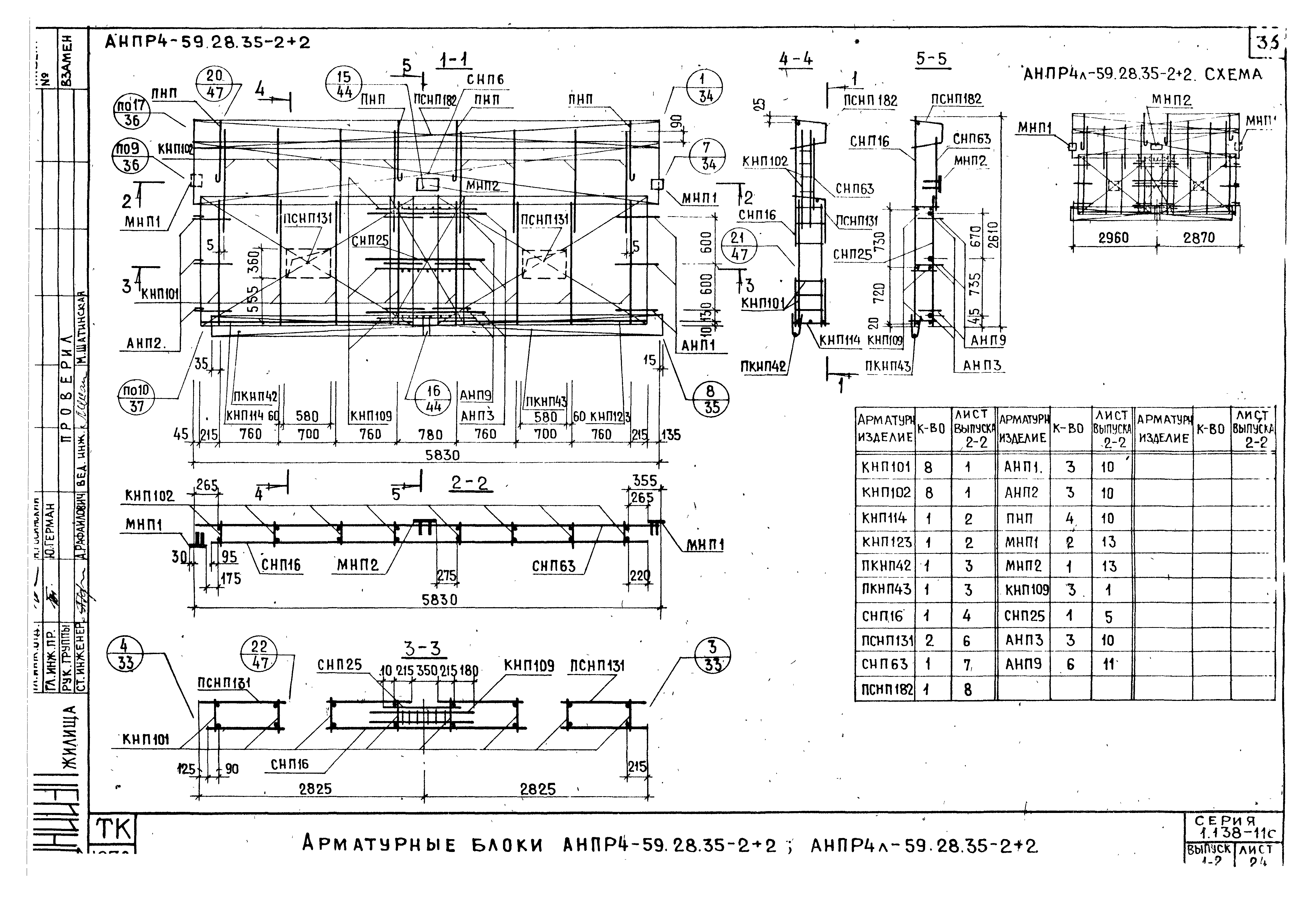 Серия 1.138-11с